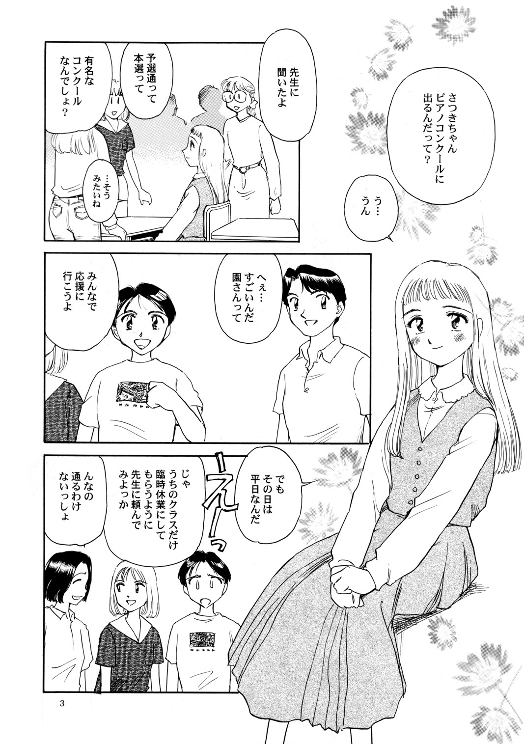 (C56) [をうぎや (末広雅里)] 8 miles high vol.6