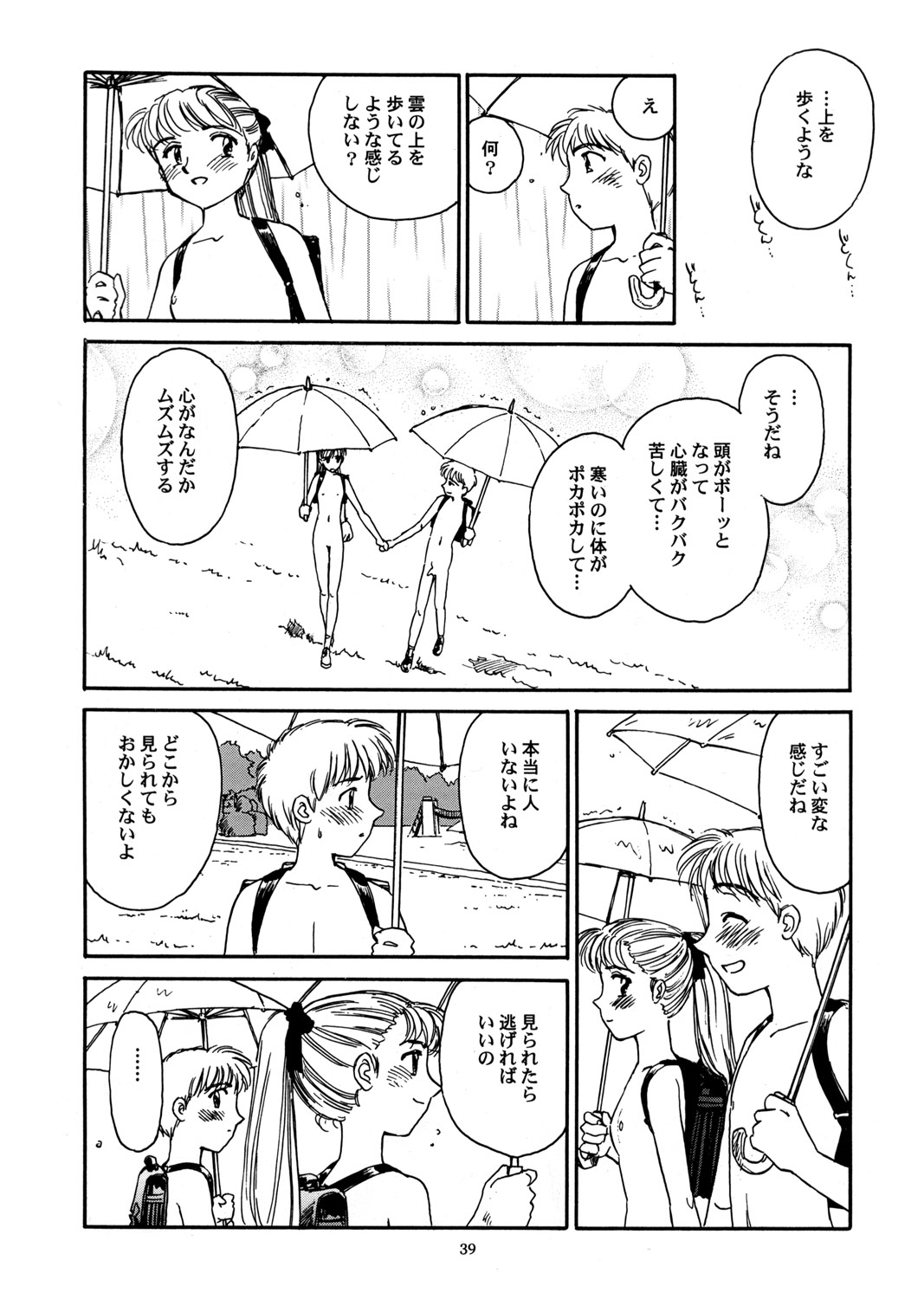 (C56) [をうぎや (末広雅里)] 8 miles high vol.6