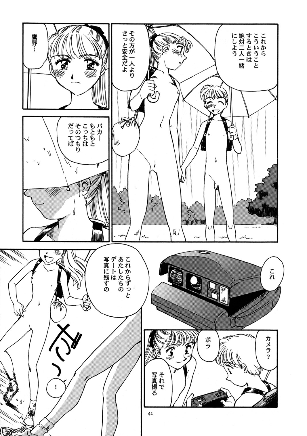 (C56) [をうぎや (末広雅里)] 8 miles high vol.6