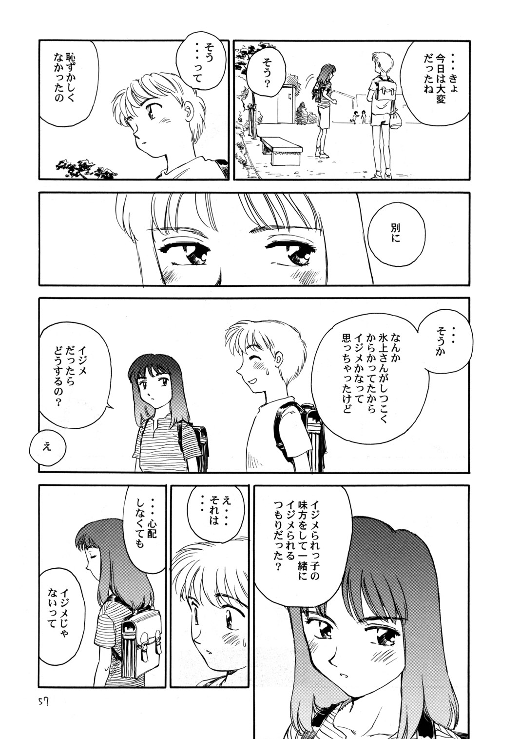 (C56) [をうぎや (末広雅里)] 8 miles high vol.6