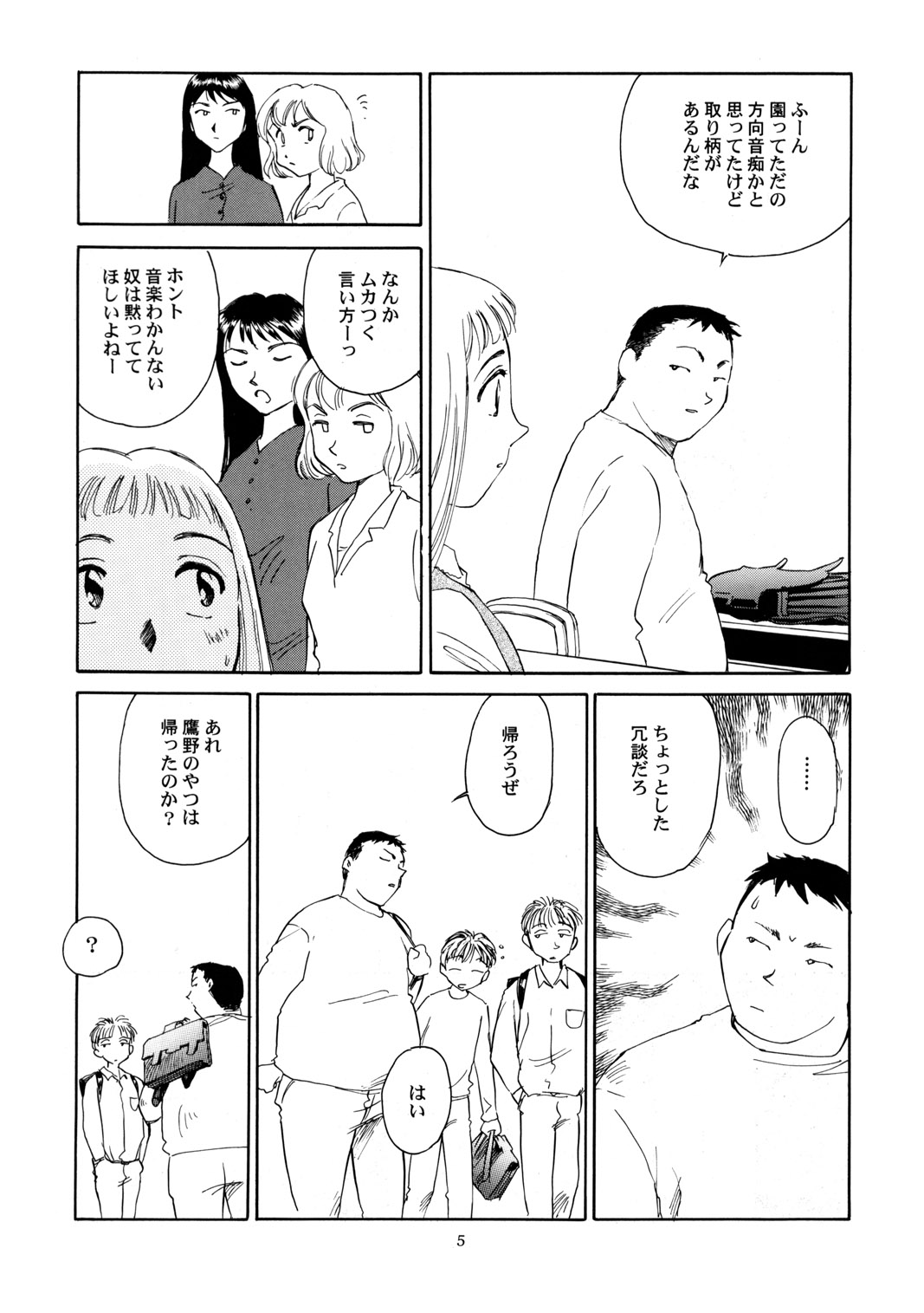 (C56) [をうぎや (末広雅里)] 8 miles high vol.6