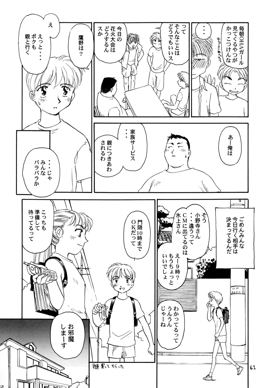 (C56) [をうぎや (末広雅里)] 8 miles high vol.6