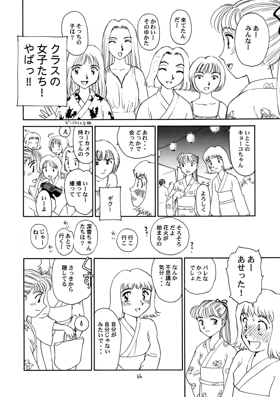 (C56) [をうぎや (末広雅里)] 8 miles high vol.6