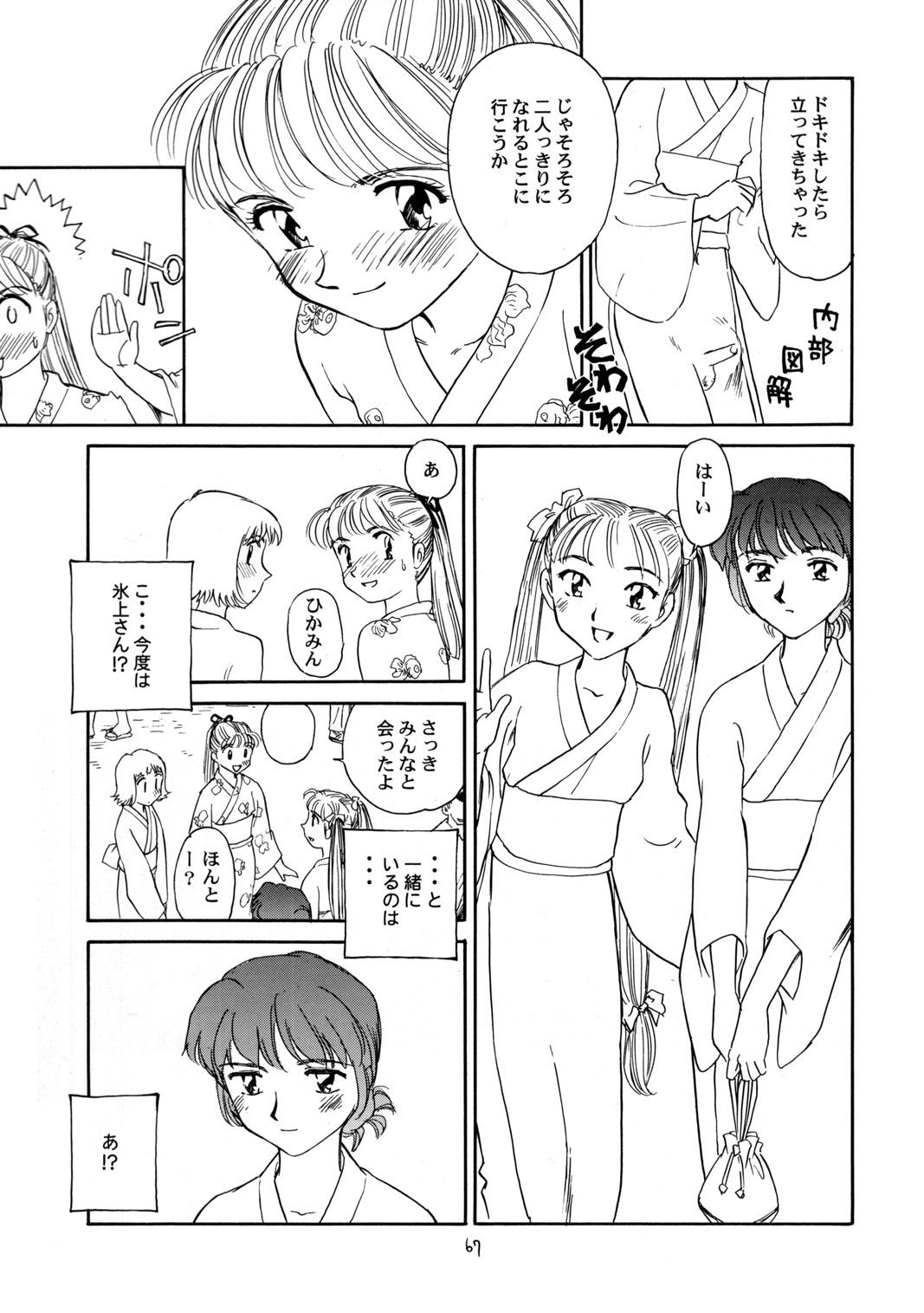 (C56) [をうぎや (末広雅里)] 8 miles high vol.6