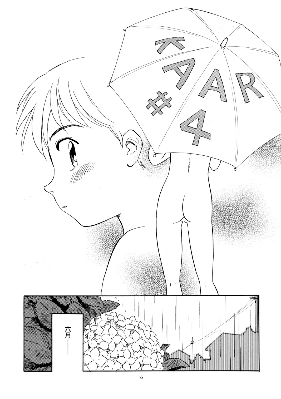 (C56) [をうぎや (末広雅里)] 8 miles high vol.6