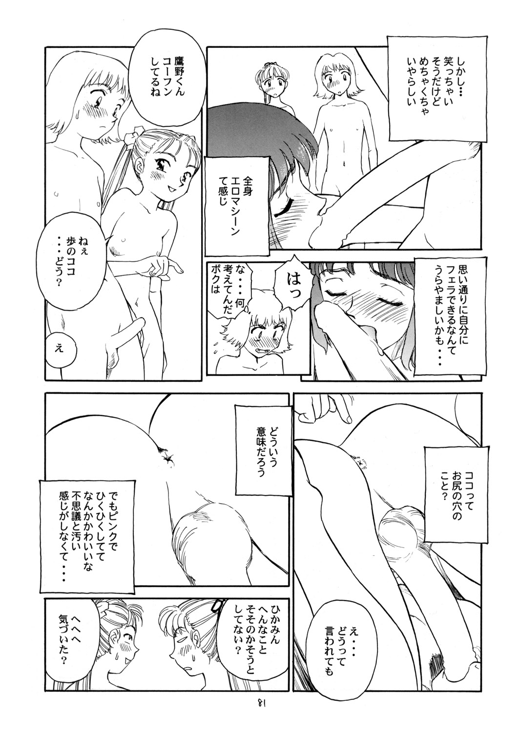 (C56) [をうぎや (末広雅里)] 8 miles high vol.6