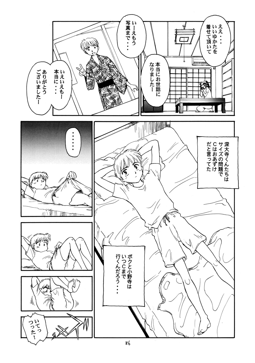 (C56) [をうぎや (末広雅里)] 8 miles high vol.6