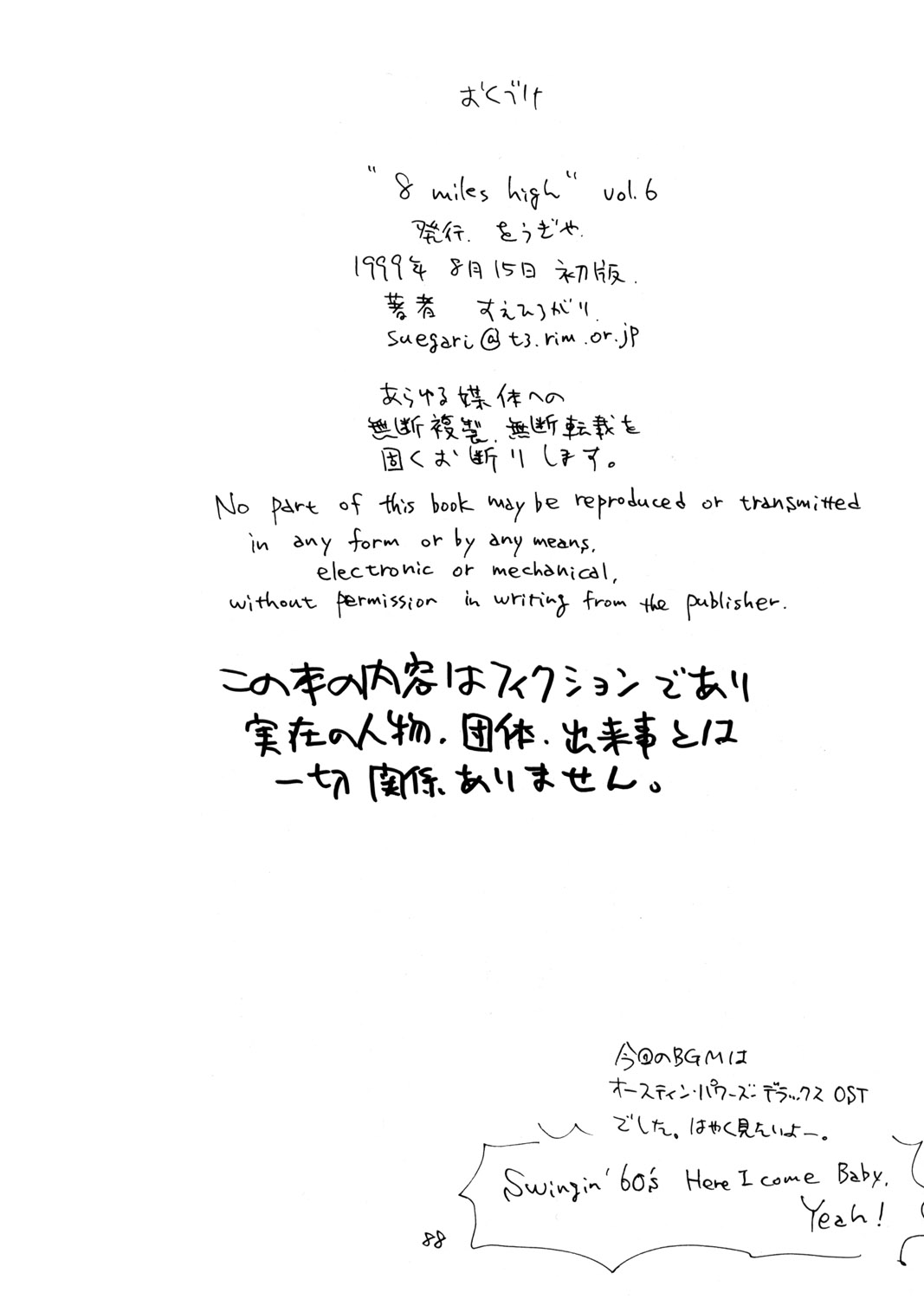 (C56) [をうぎや (末広雅里)] 8 miles high vol.6