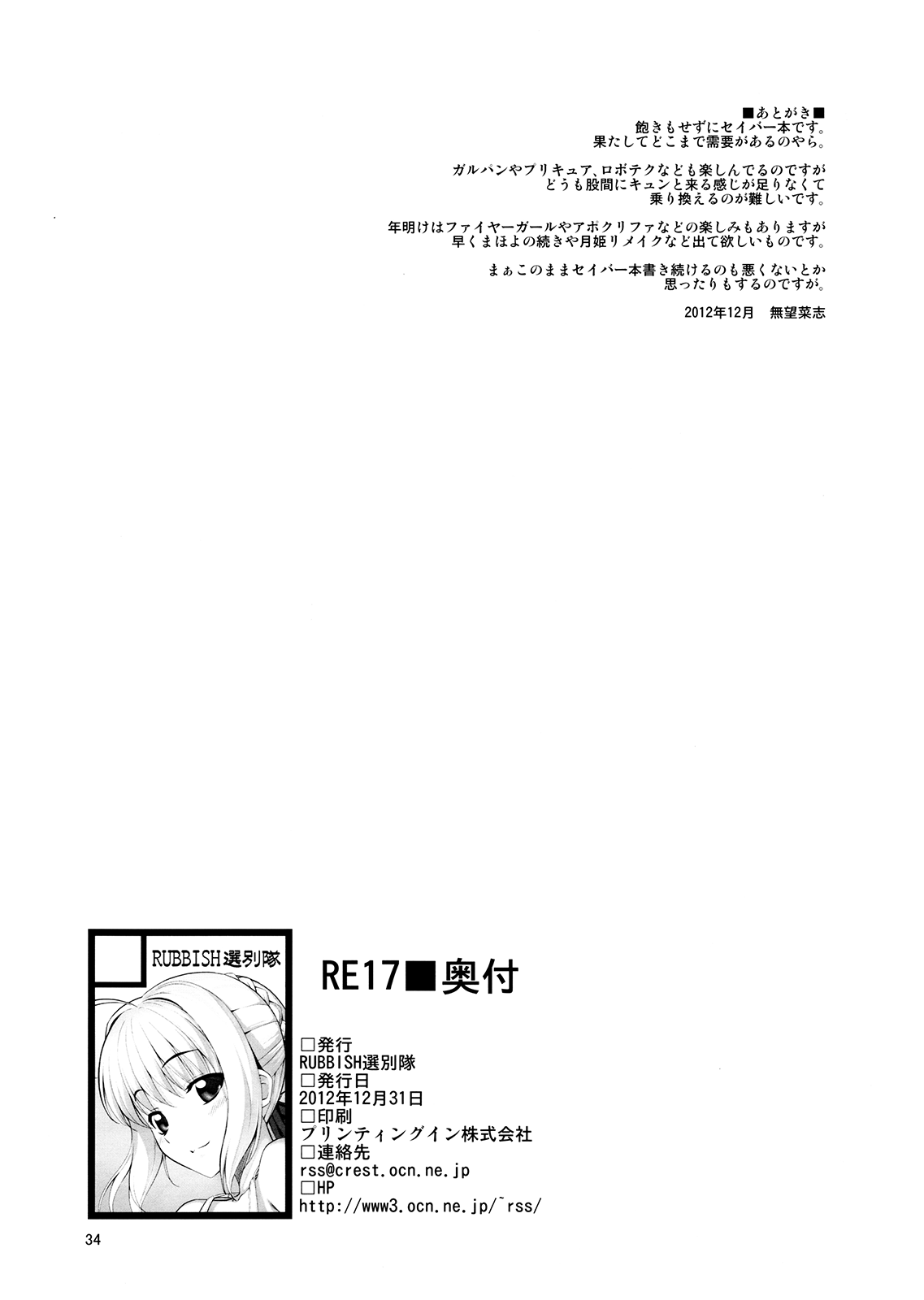 (C83) [RUBBISH選別隊 (無望菜志)] RE 17 (Fate/stay night) [英訳]