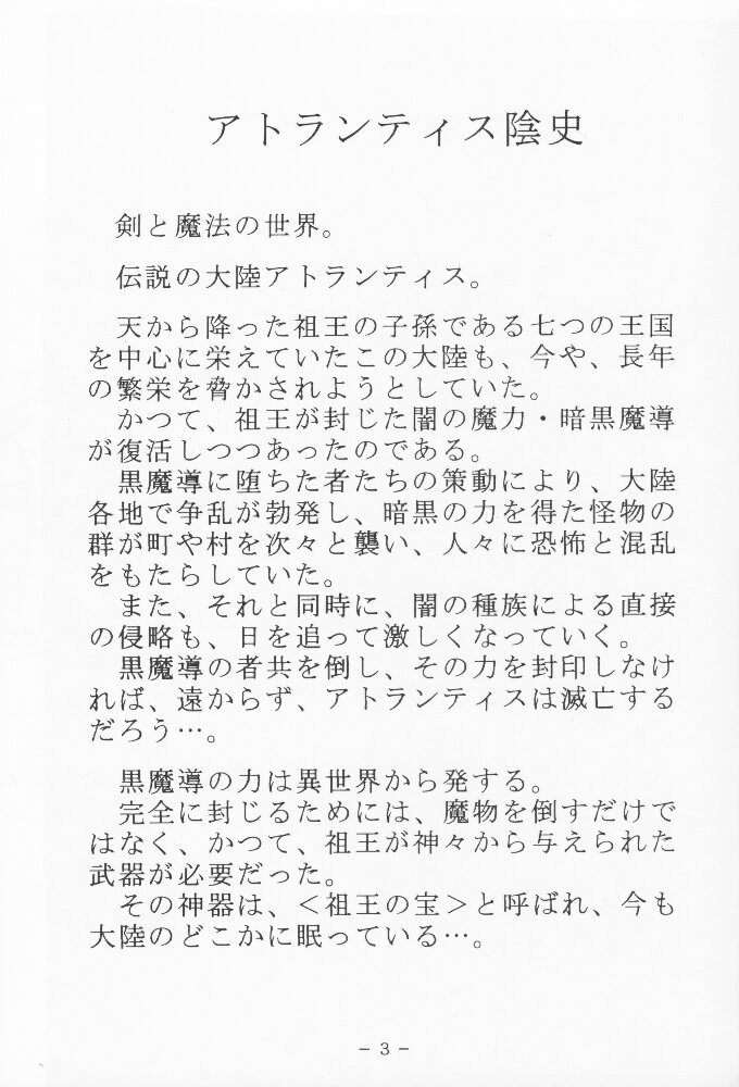 (C57) [WHITE ELEPHANT (よろず)] アトランティス陰史 魔導大陸淫辱画集 1