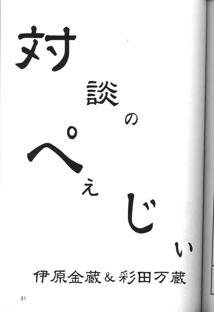 [NIKKA (伊原金蔵, 彩田万蔵)] C-HOBIT (ちょびっツ)