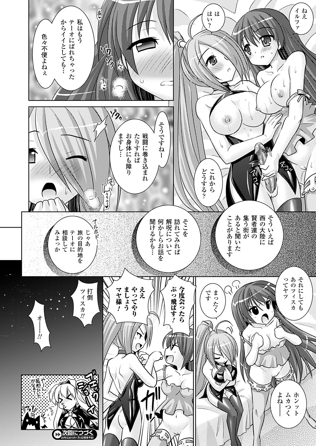 コミックアンリアル 2009年12月号 Vol.22 [DL版]