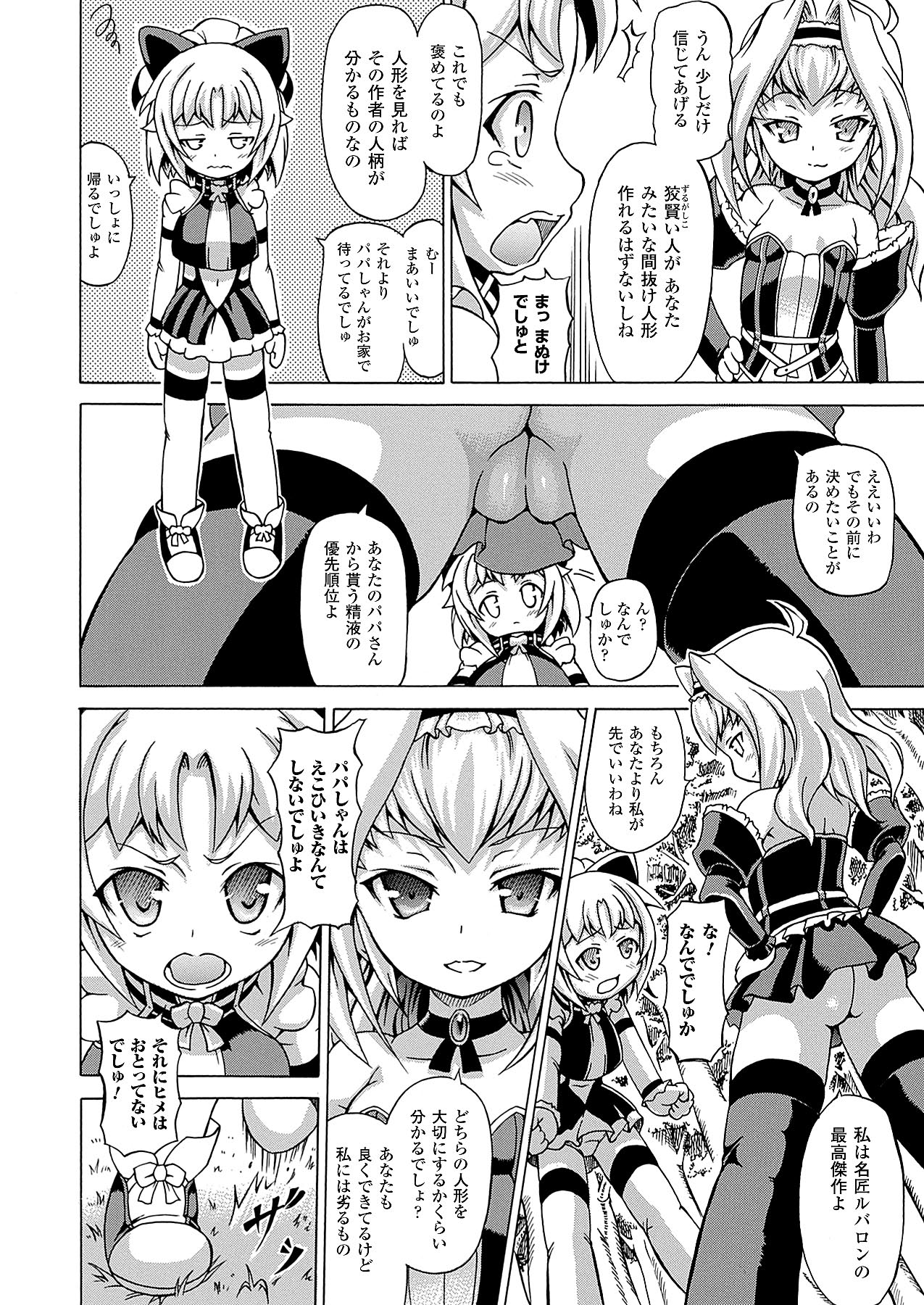 コミックアンリアル 2009年12月号 Vol.22 [DL版]