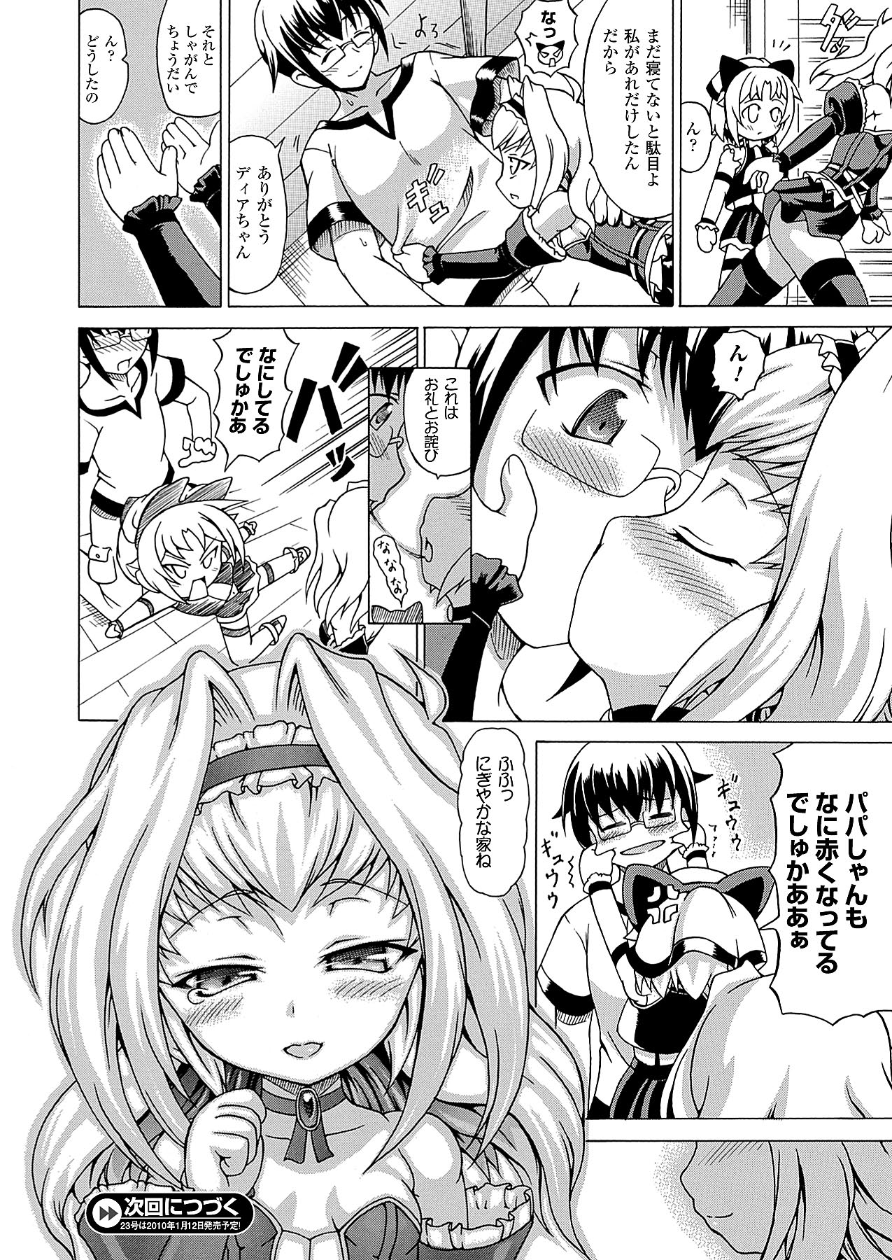 コミックアンリアル 2009年12月号 Vol.22 [DL版]