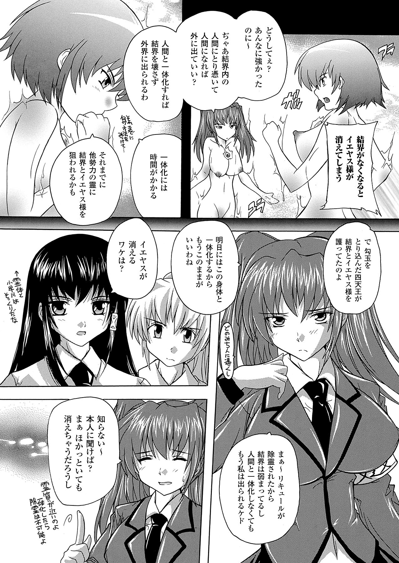 コミックアンリアル 2009年12月号 Vol.22 [DL版]