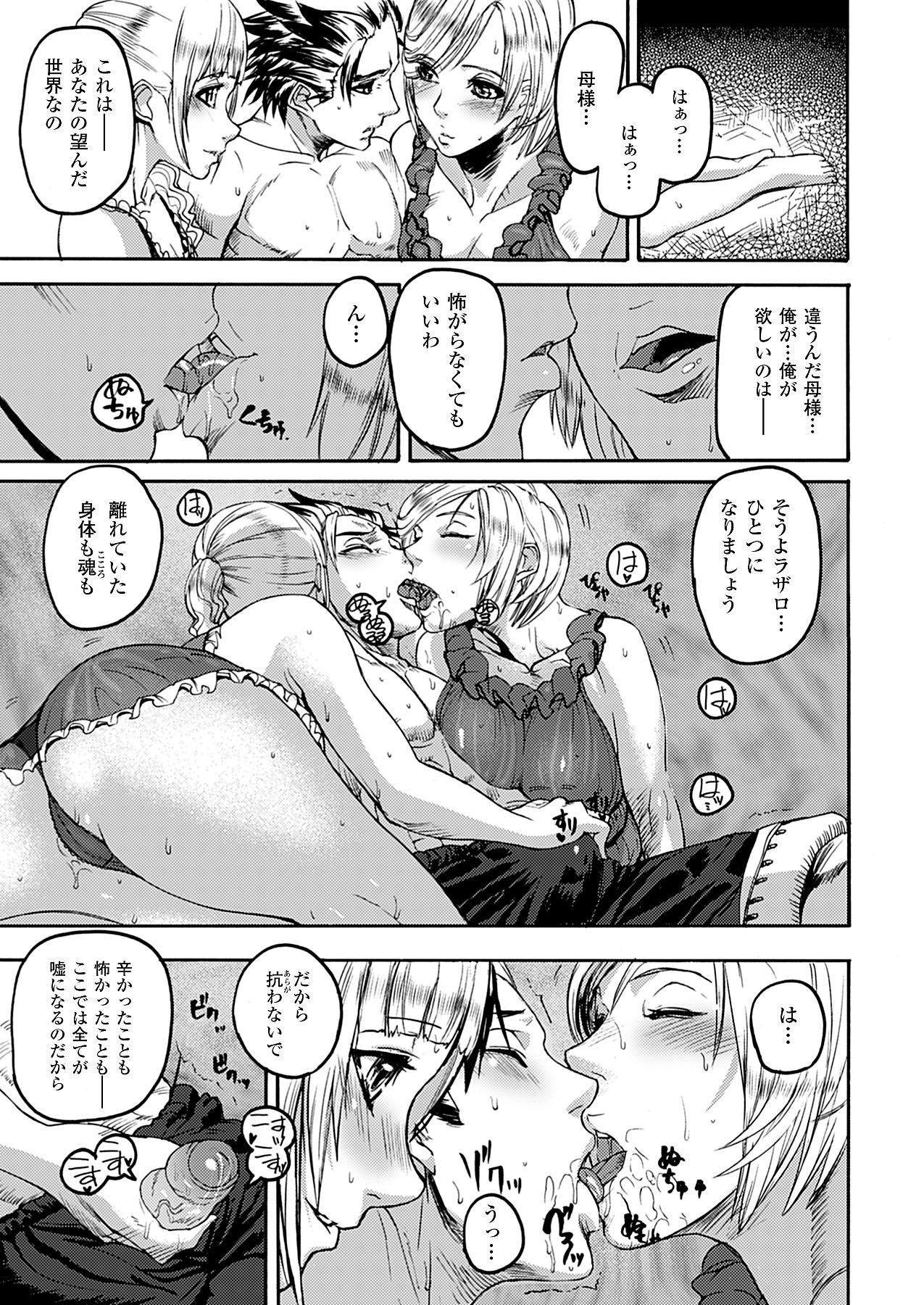 コミックアンリアル 2009年12月号 Vol.22 [DL版]