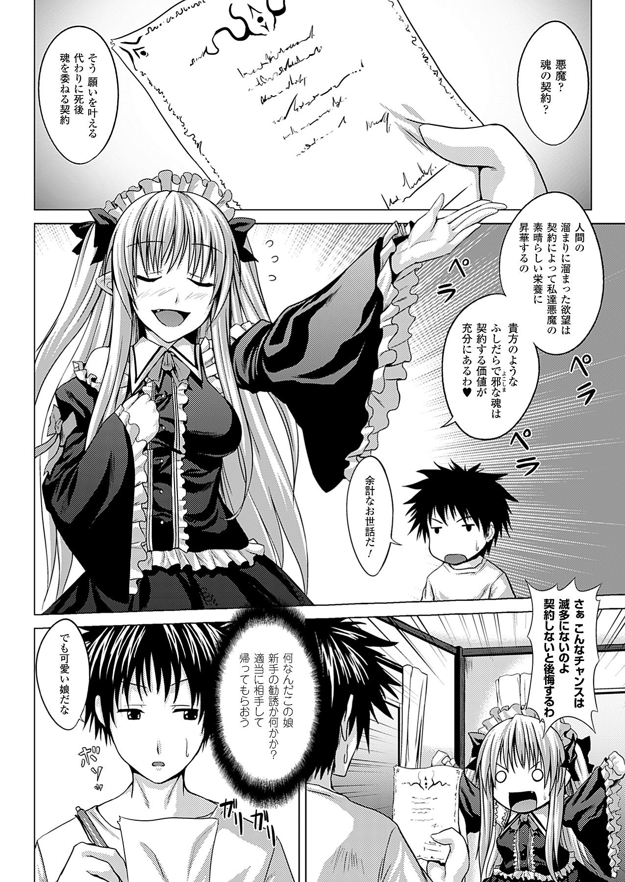 コミックアンリアル 2009年12月号 Vol.22 [DL版]