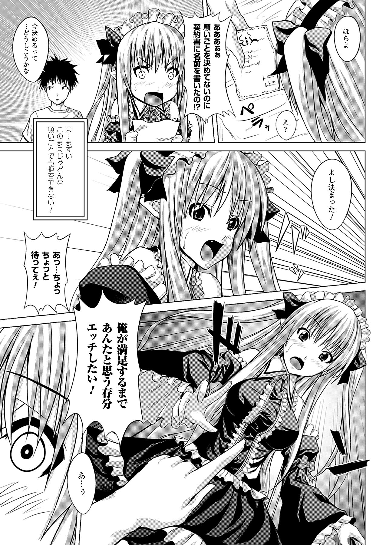 コミックアンリアル 2009年12月号 Vol.22 [DL版]