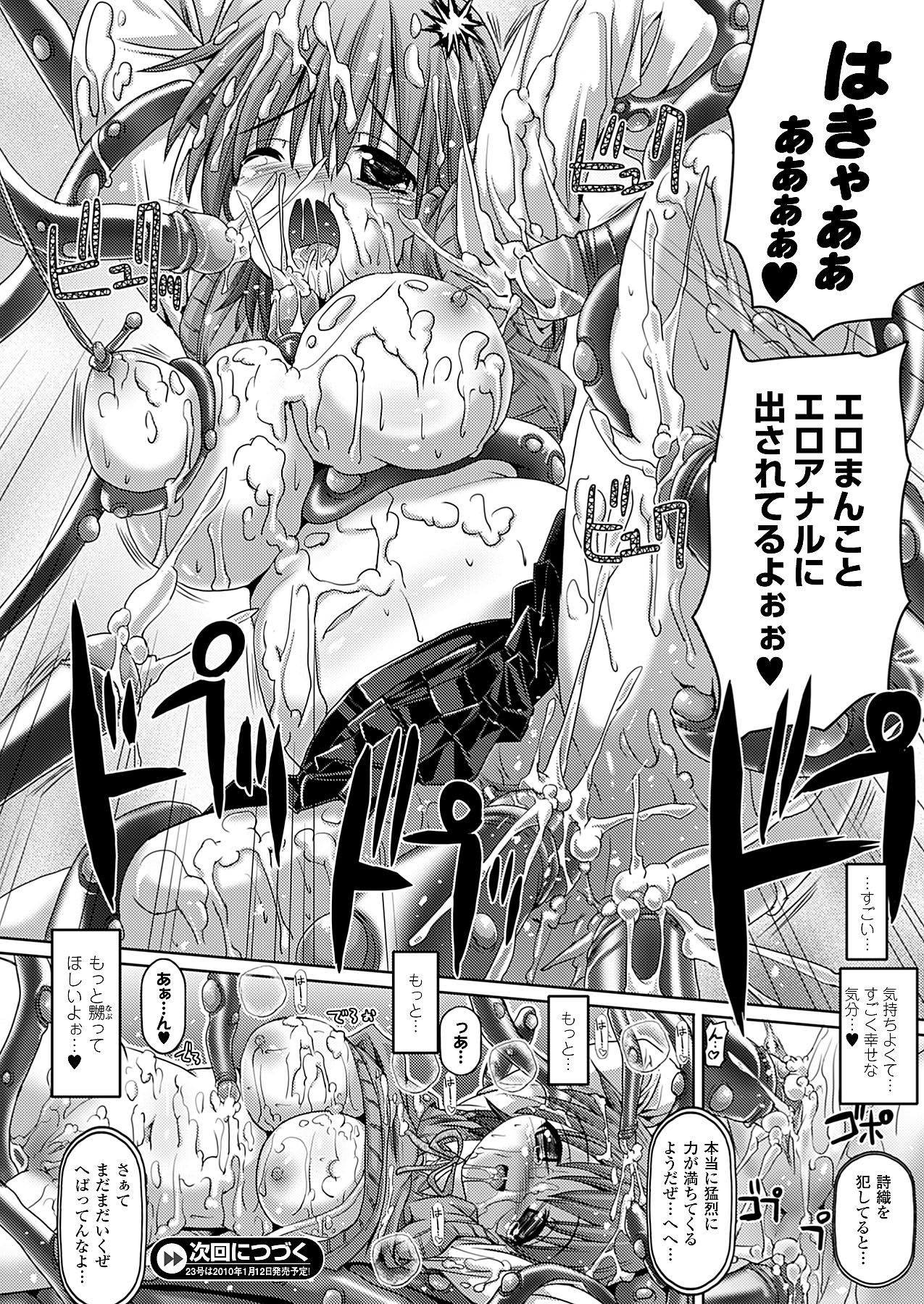 コミックアンリアル 2009年12月号 Vol.22 [DL版]