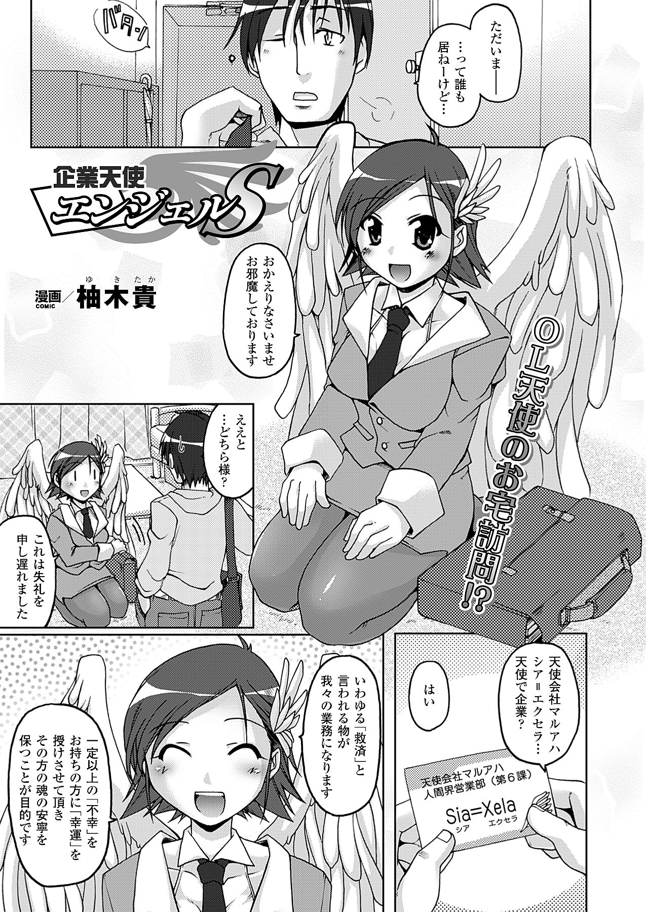 コミックアンリアル 2009年12月号 Vol.22 [DL版]