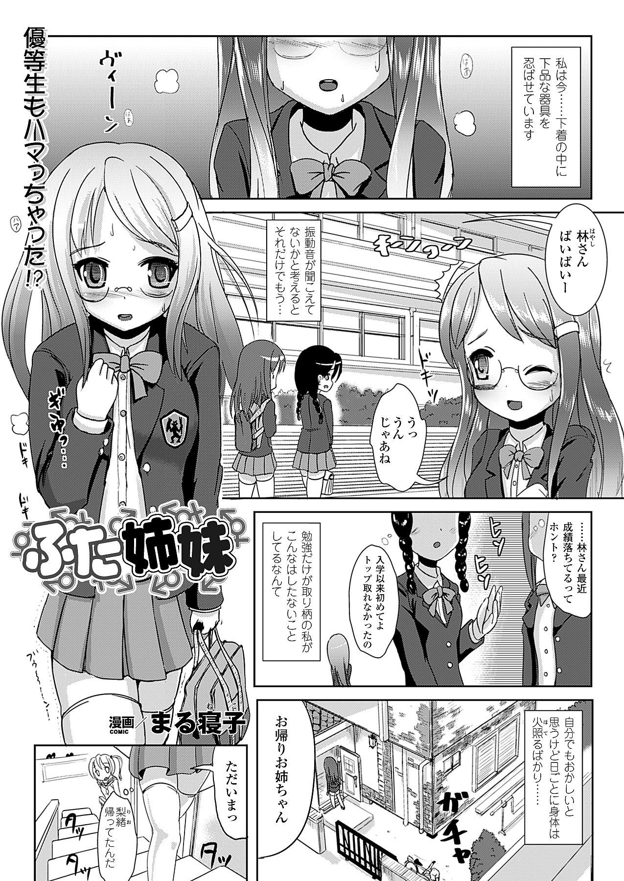 コミックアンリアル 2009年12月号 Vol.22 [DL版]