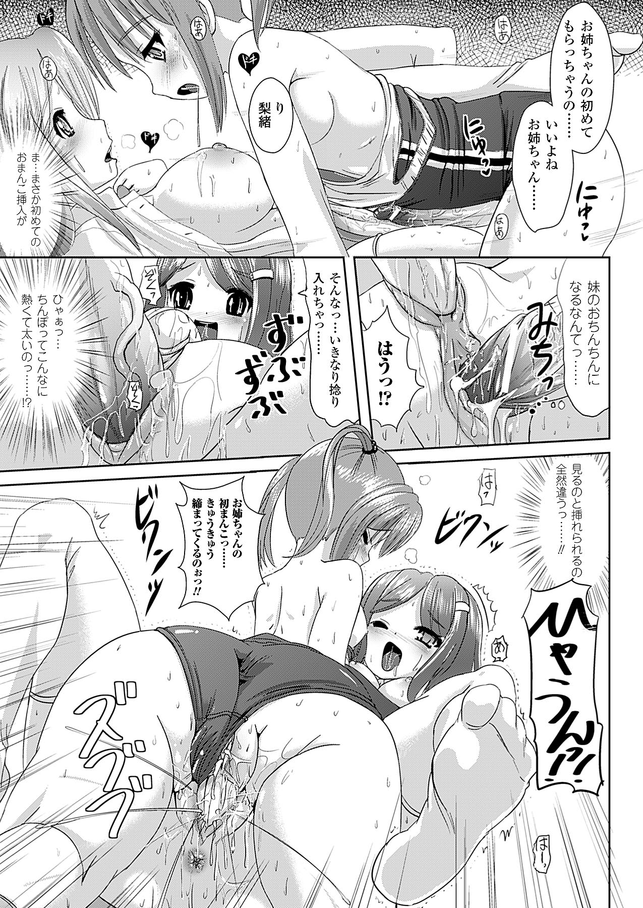 コミックアンリアル 2009年12月号 Vol.22 [DL版]