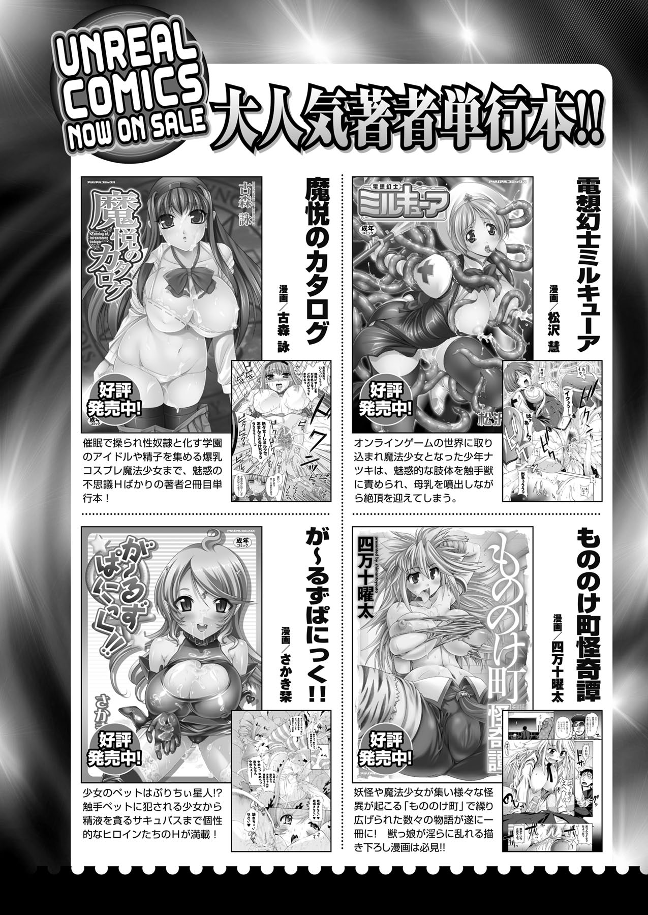 コミックアンリアル 2009年12月号 Vol.22 [DL版]