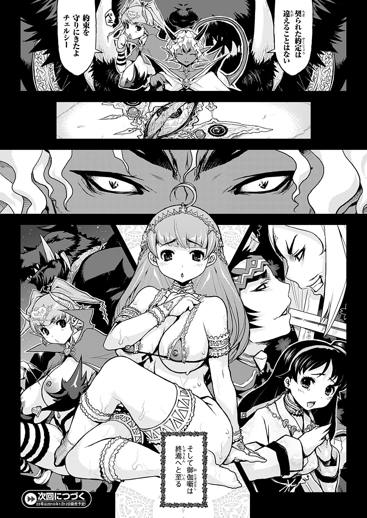 コミックアンリアル 2009年12月号 Vol.22 [DL版]