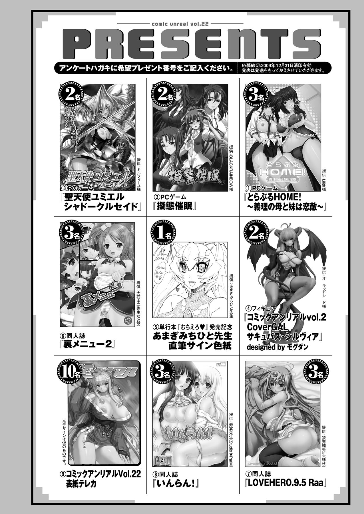 コミックアンリアル 2009年12月号 Vol.22 [DL版]