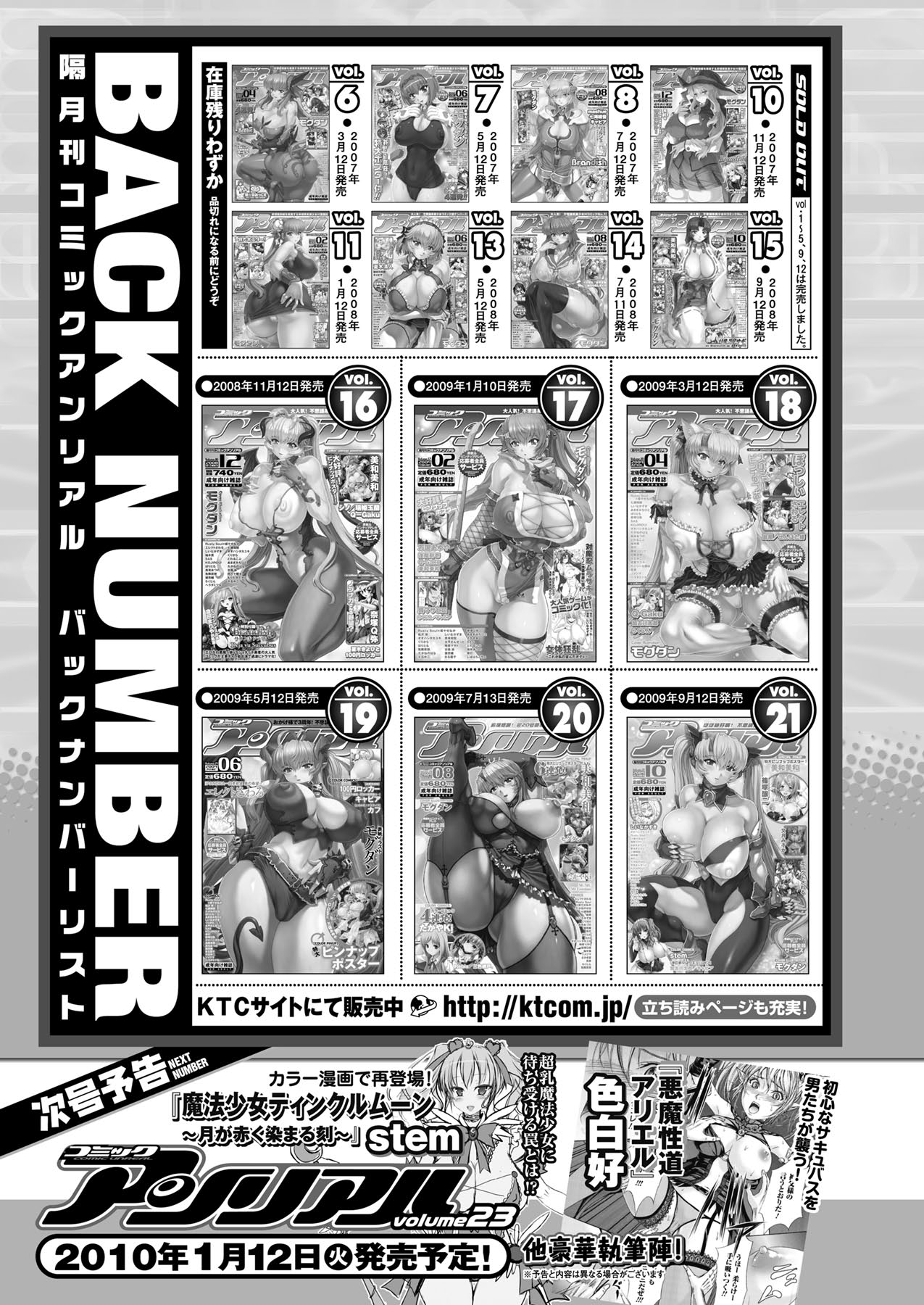 コミックアンリアル 2009年12月号 Vol.22 [DL版]