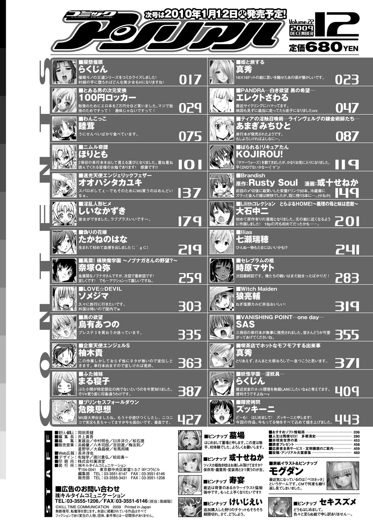 コミックアンリアル 2009年12月号 Vol.22 [DL版]