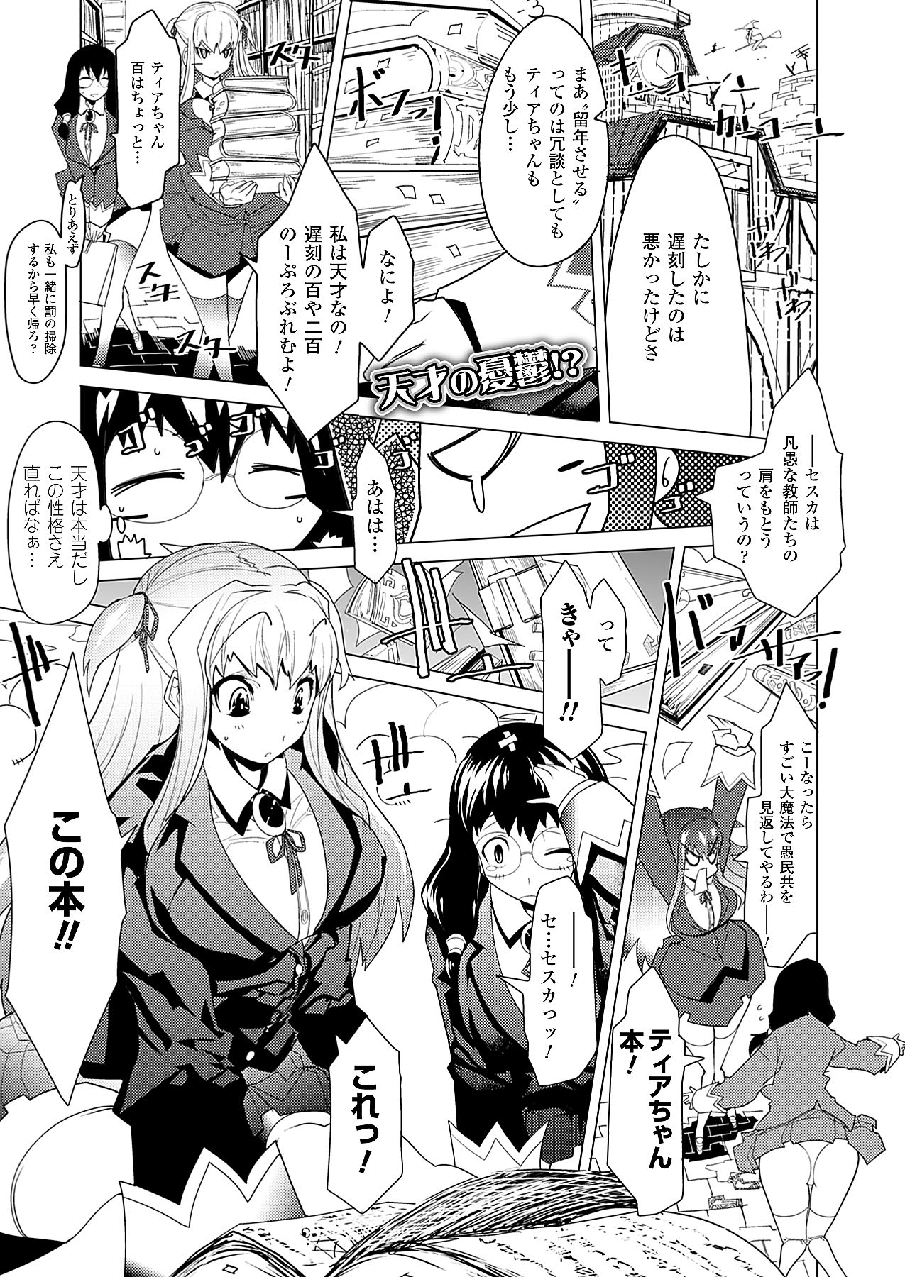 コミックアンリアル 2009年12月号 Vol.22 [DL版]