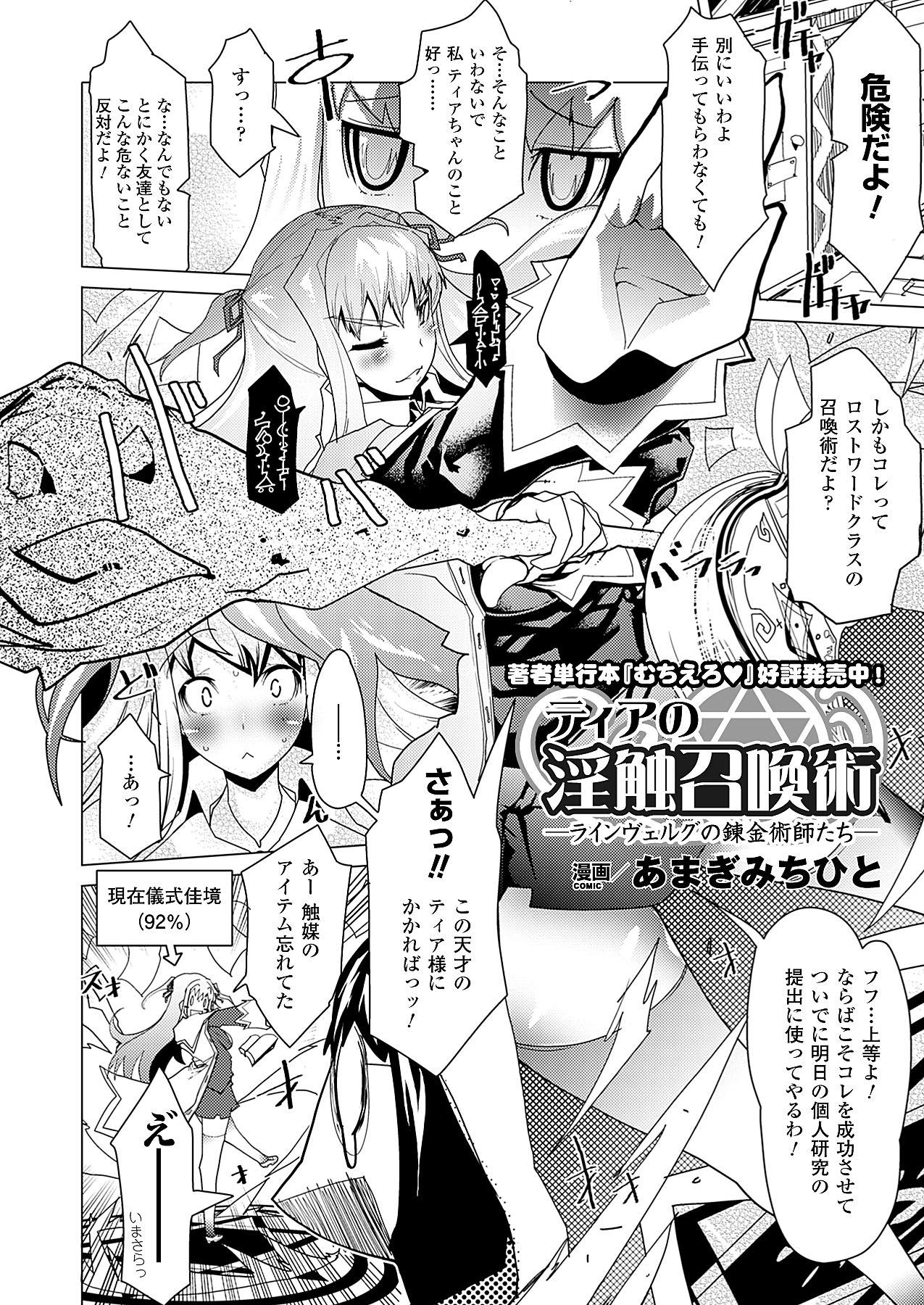 コミックアンリアル 2009年12月号 Vol.22 [DL版]