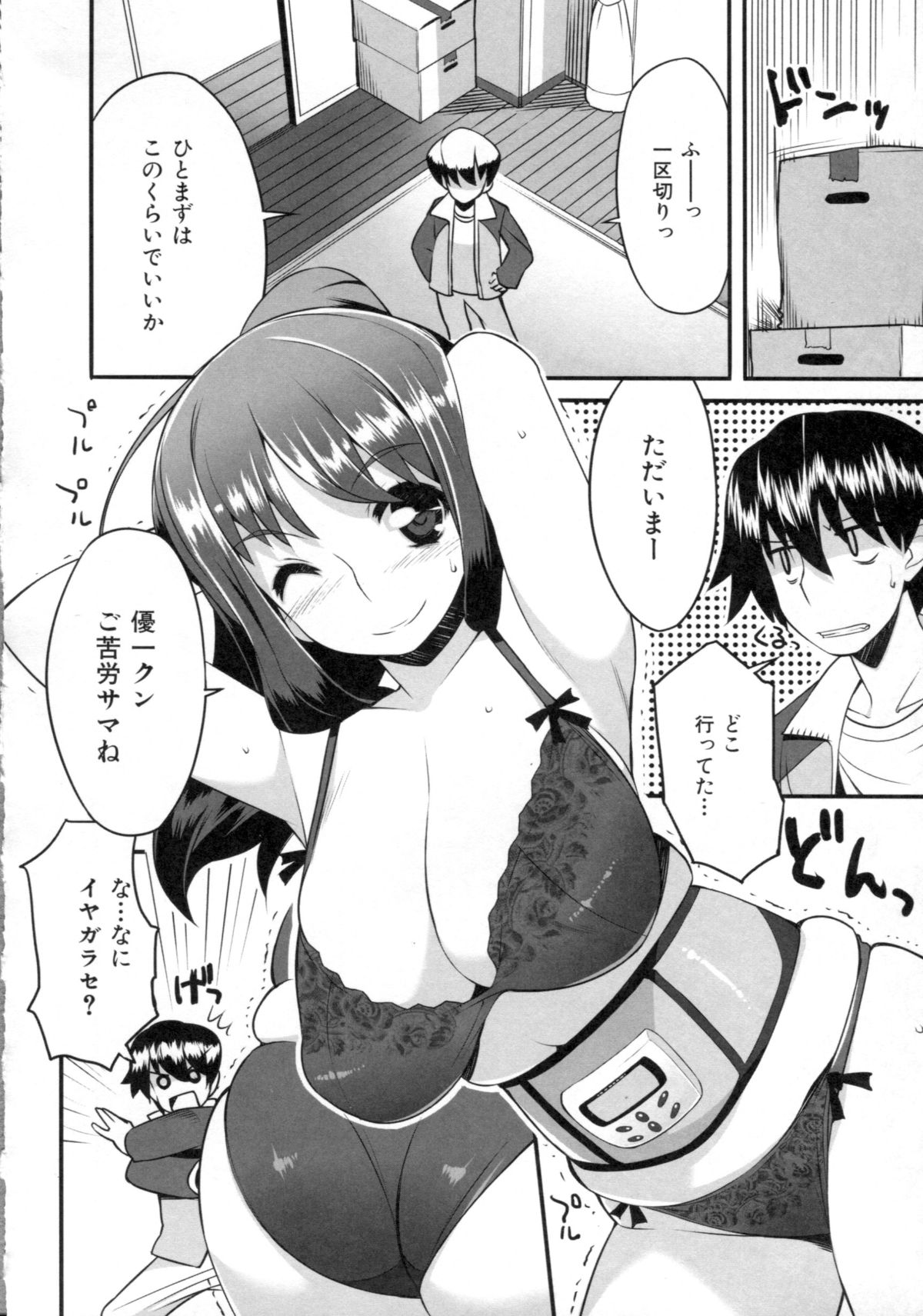 [竜太] ちちにくりん