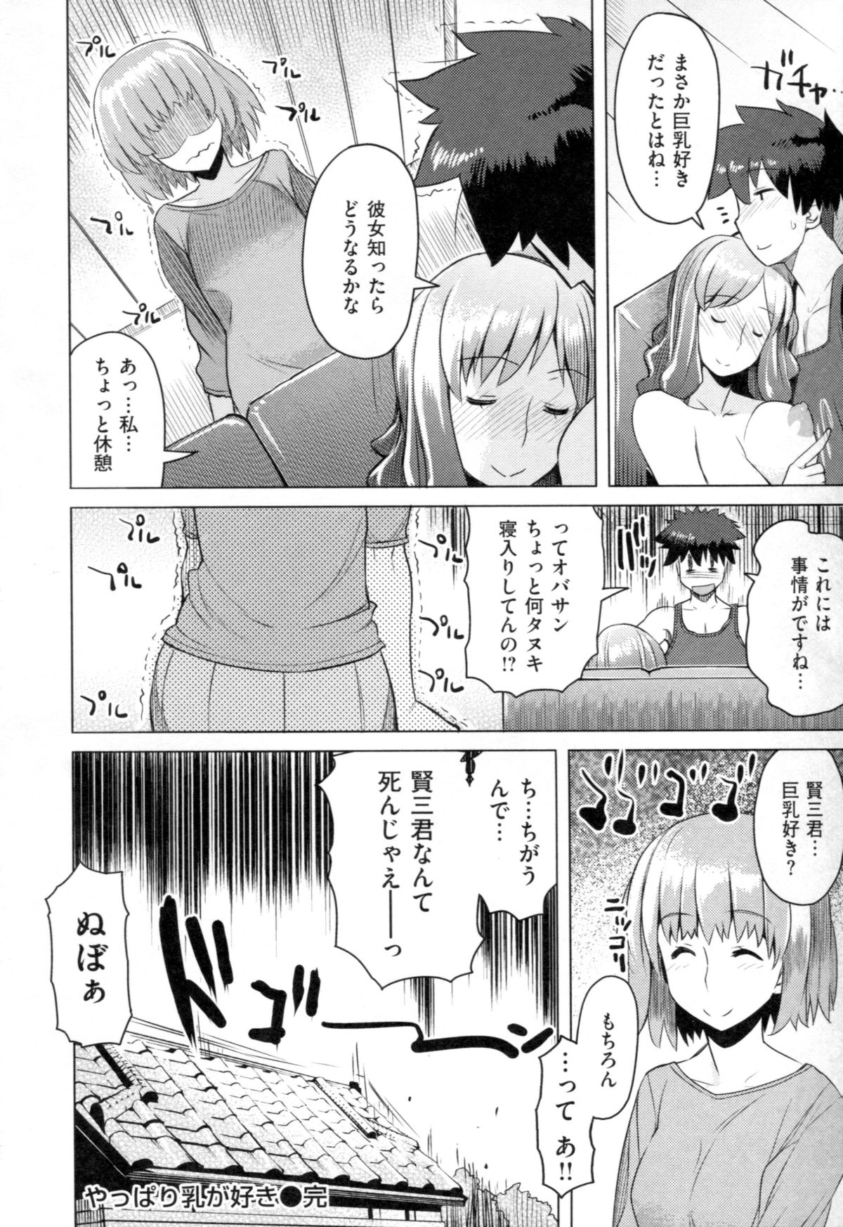 [竜太] ちちにくりん