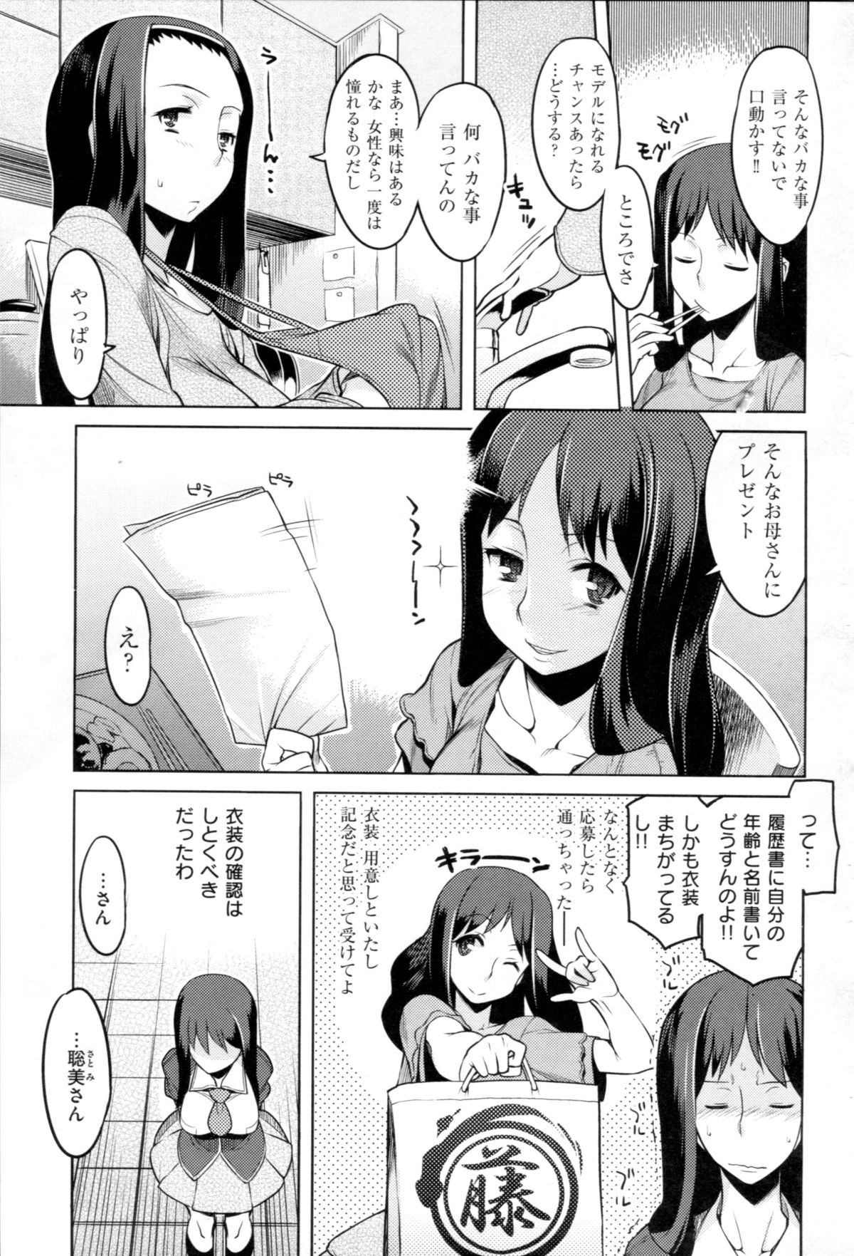 [竜太] ちちにくりん