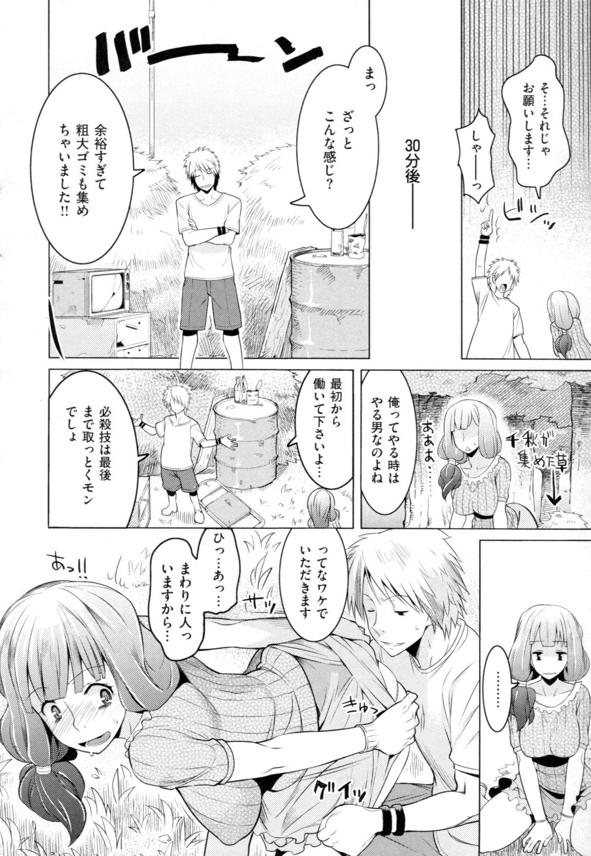 [竜太] ちちにくりん