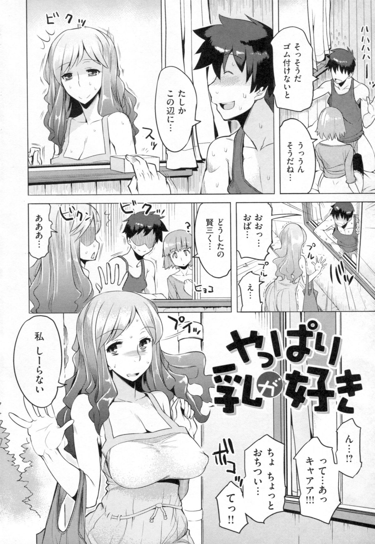 [竜太] ちちにくりん