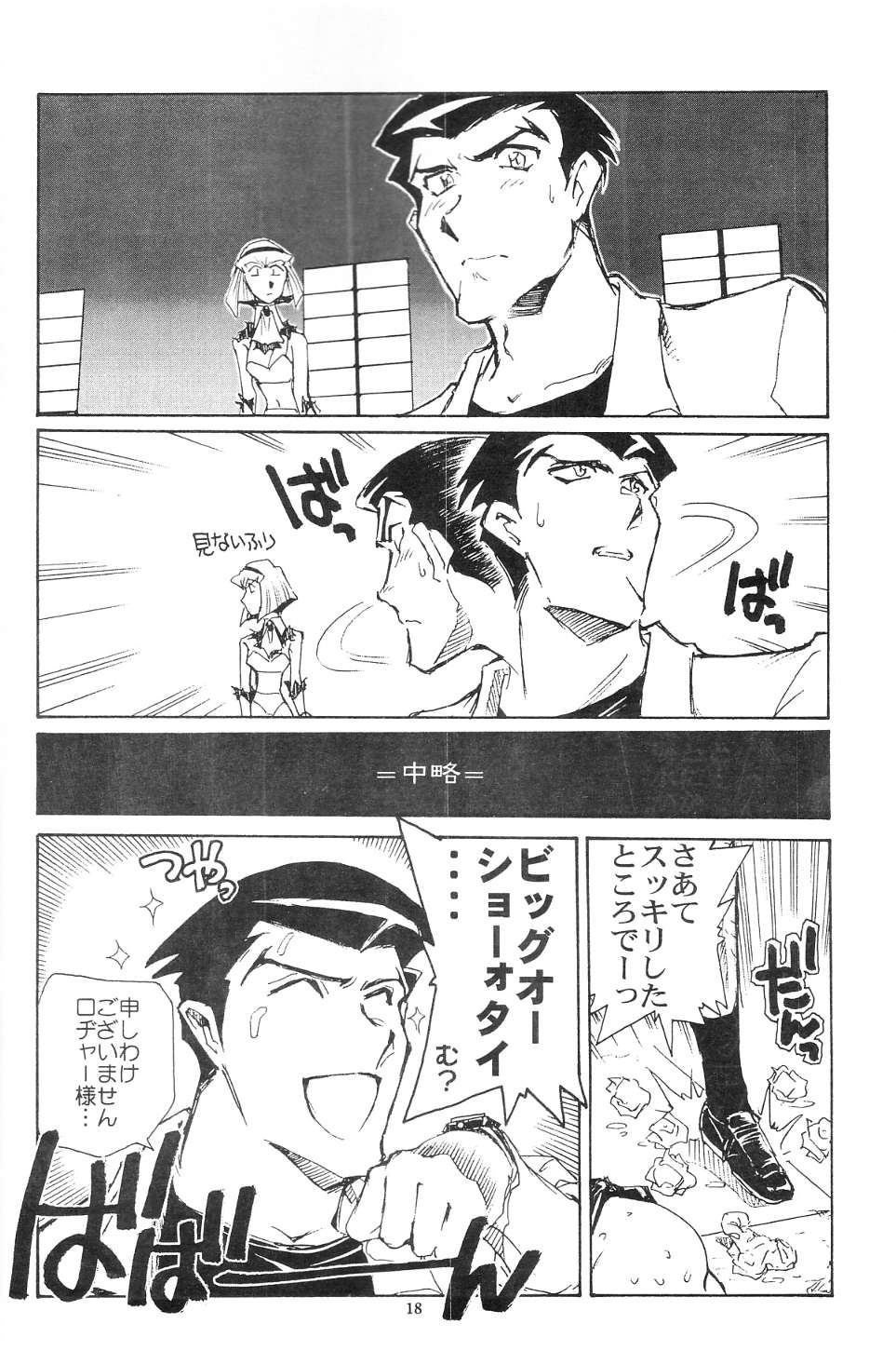 (C63) [沖縄体液軍人会 (安永航一郎)] Piano Lesson (THEビッグオー)