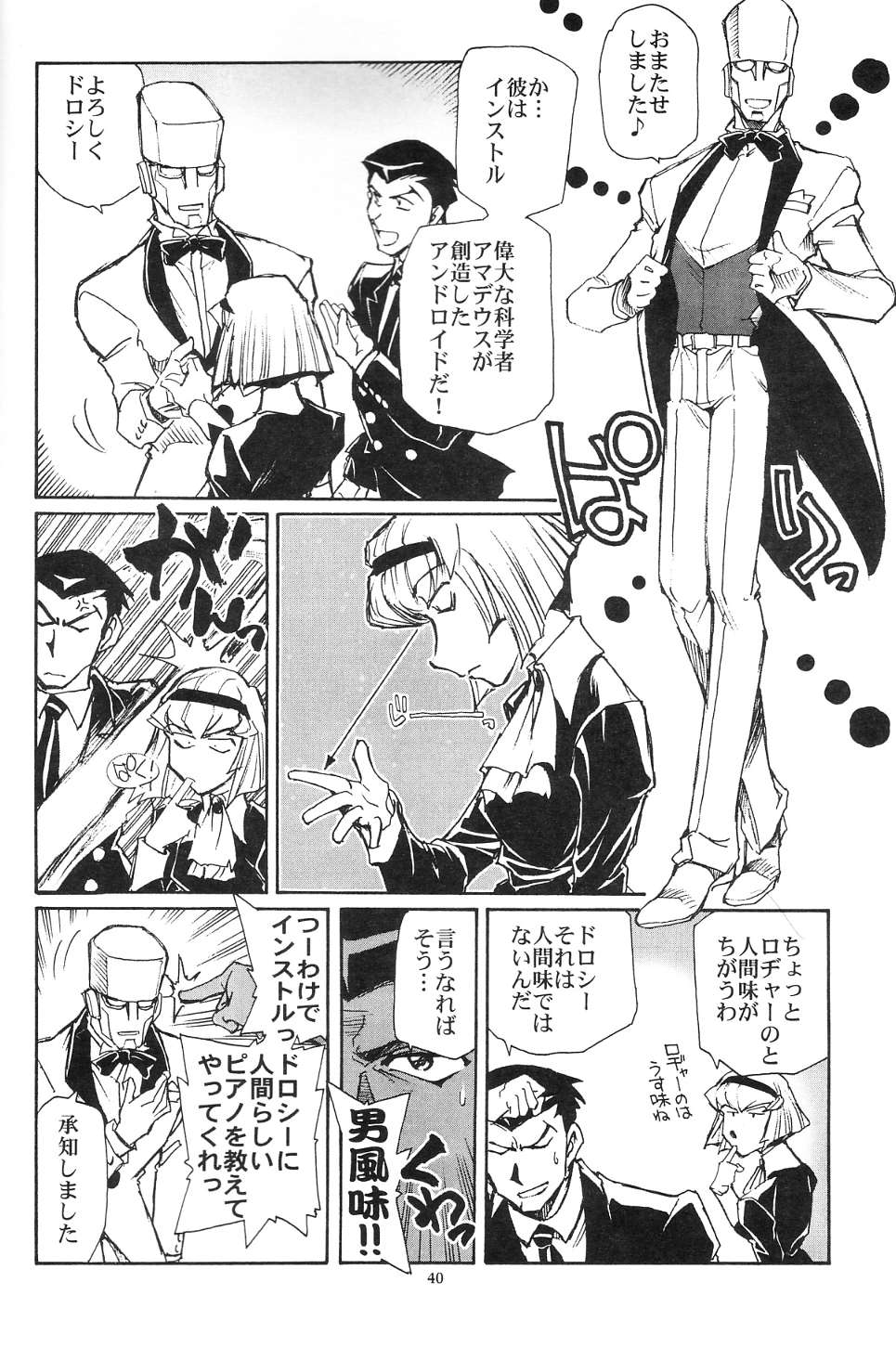 (C63) [沖縄体液軍人会 (安永航一郎)] Piano Lesson (THEビッグオー)