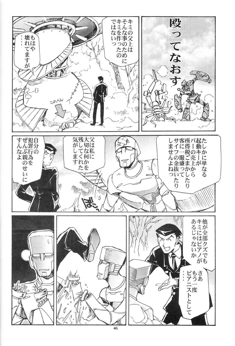 (C63) [沖縄体液軍人会 (安永航一郎)] Piano Lesson (THEビッグオー)