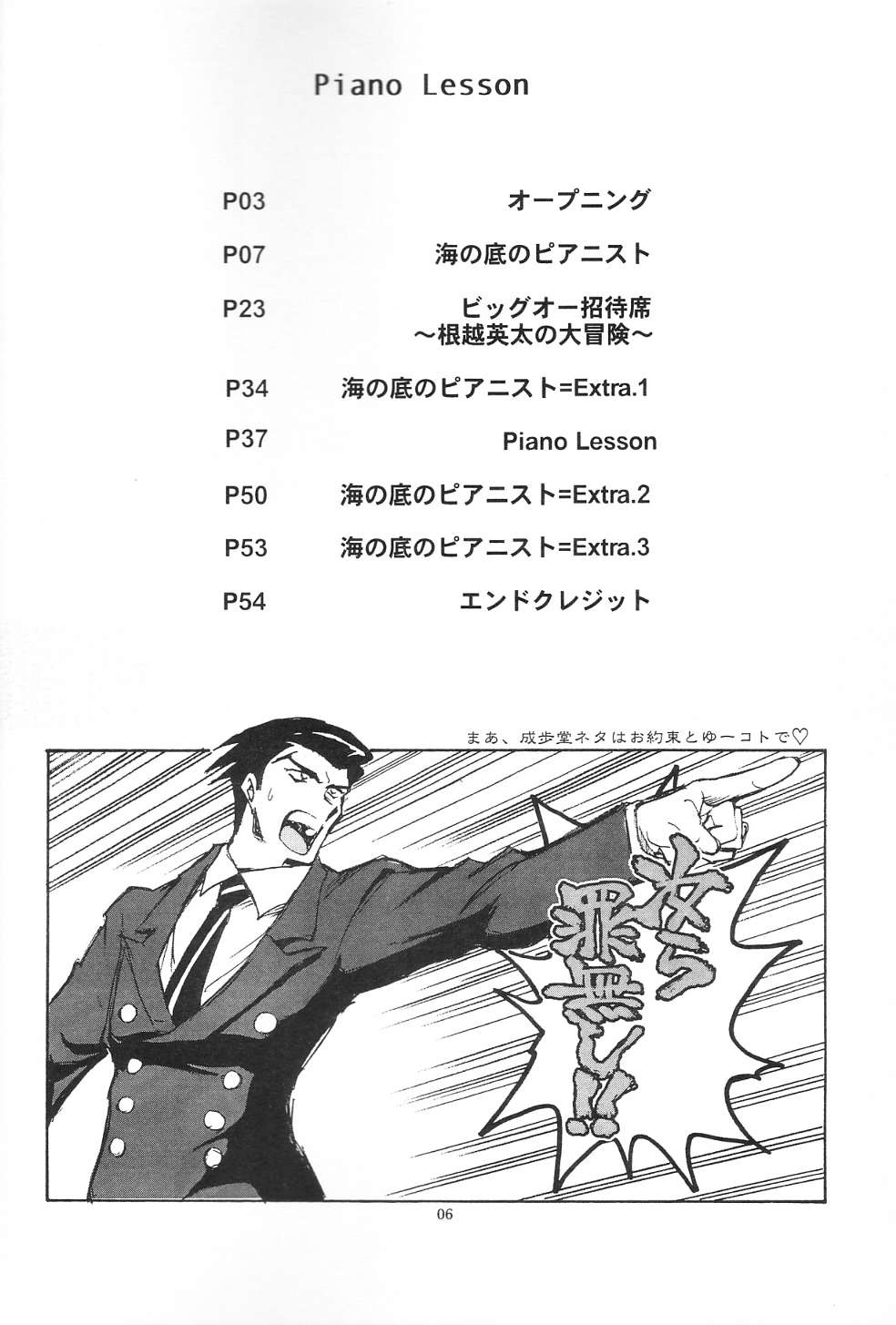 (C63) [沖縄体液軍人会 (安永航一郎)] Piano Lesson (THEビッグオー)