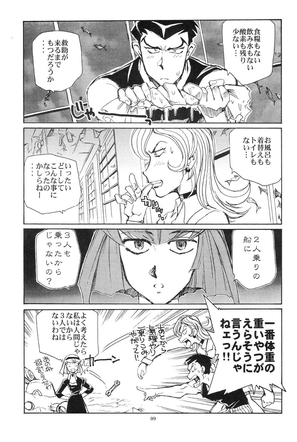 (C63) [沖縄体液軍人会 (安永航一郎)] Piano Lesson (THEビッグオー)