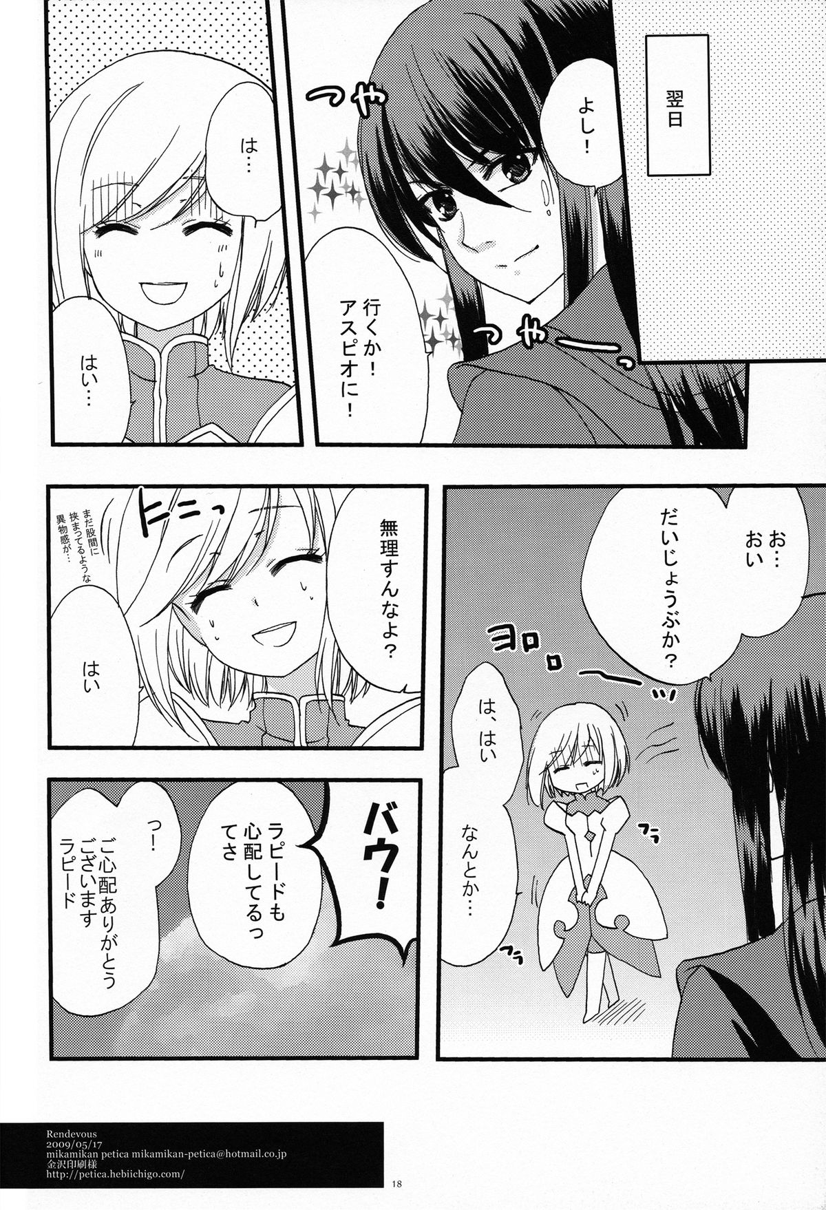 [ペチカ (みかみかん)] Rendevous (テイルズ オブ ヴェスペリア)