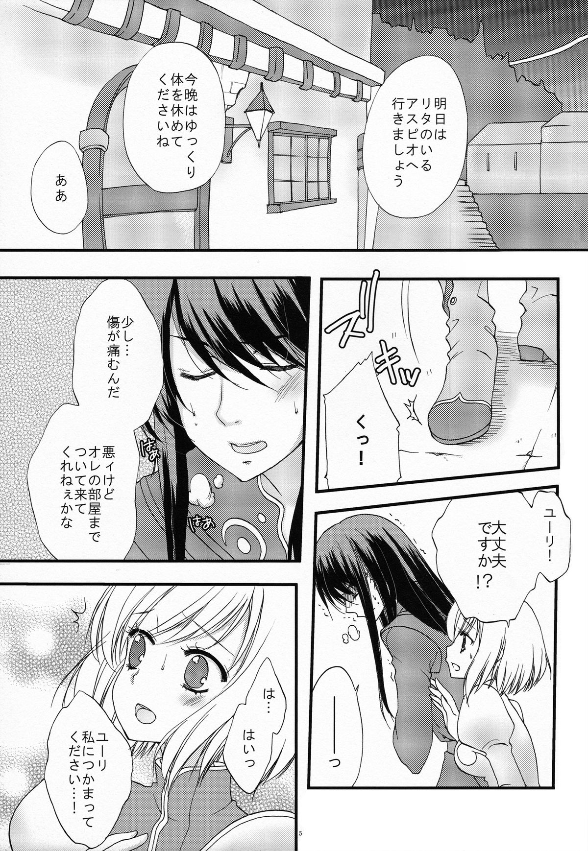 [ペチカ (みかみかん)] Rendevous (テイルズ オブ ヴェスペリア)