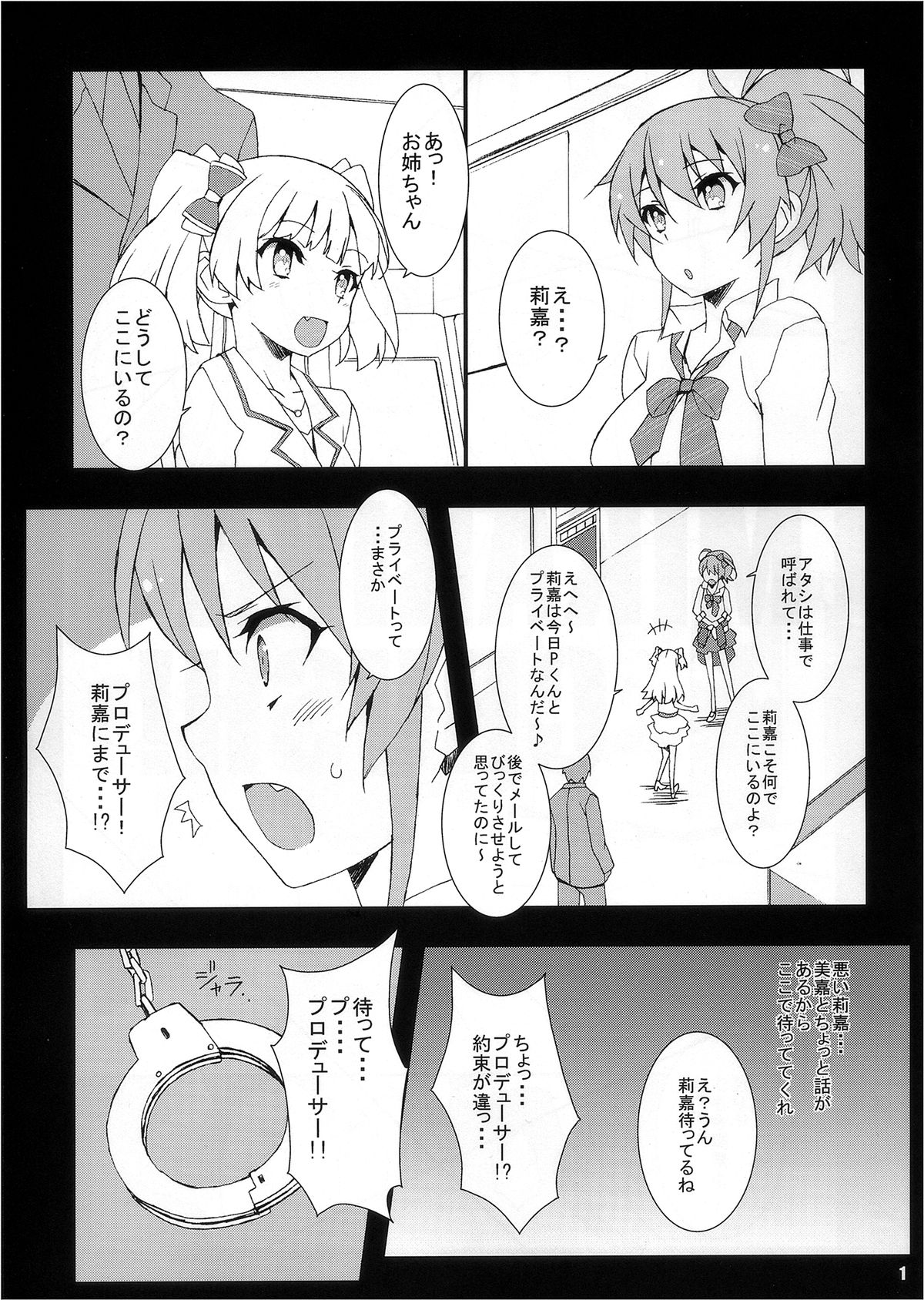 (C83) [蟲娘愛好会 (ASTROGUY2)] MIKARIKA CRUSH! (アイドルマスター シンデレラガールズ)