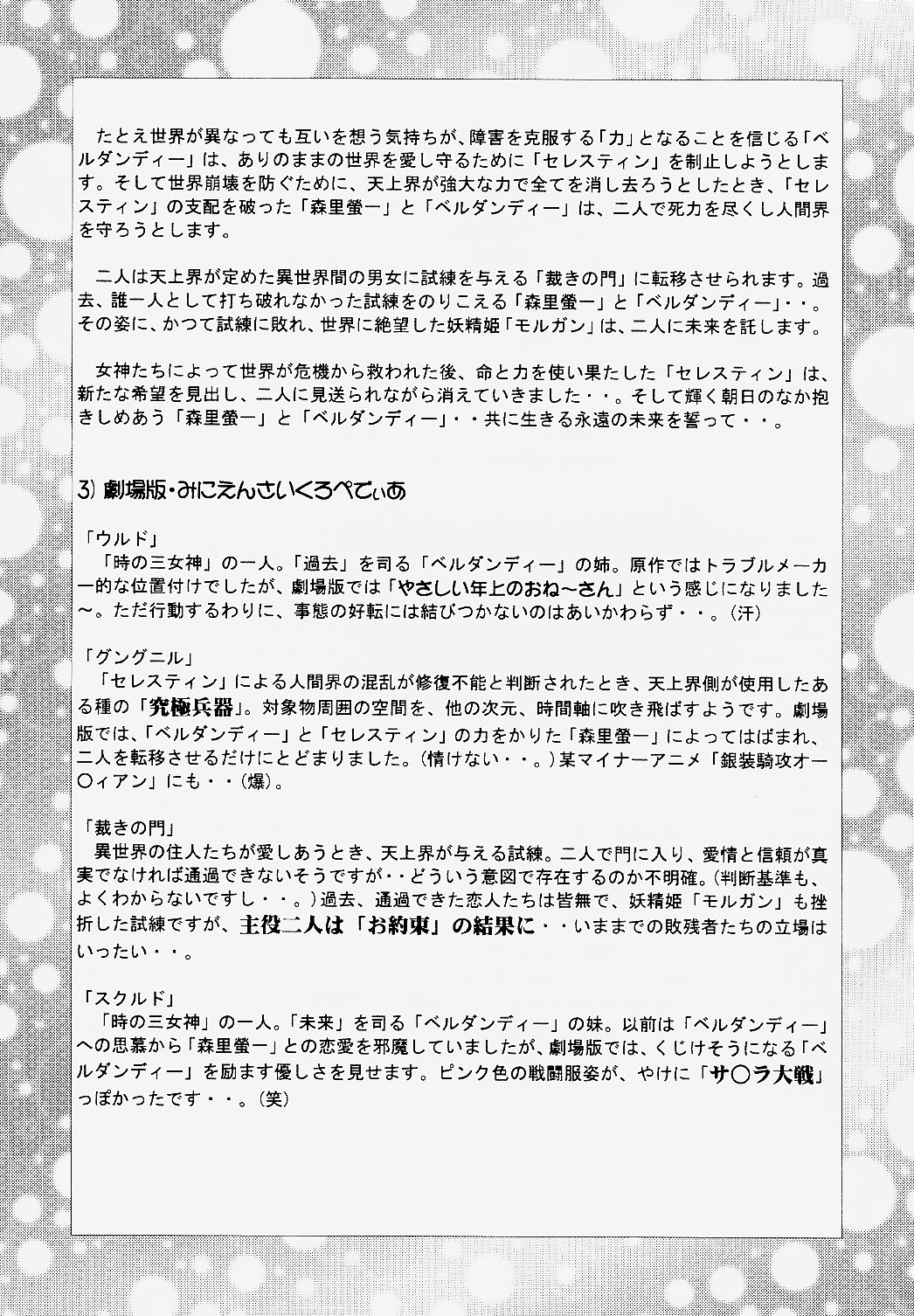 (C59) [すたぢお・あんばらんす (レプリカント, ふかやしゅんいち)] 工場出荷 -millennium- (ああっ女神さまっ, 逮捕しちゃうぞ)