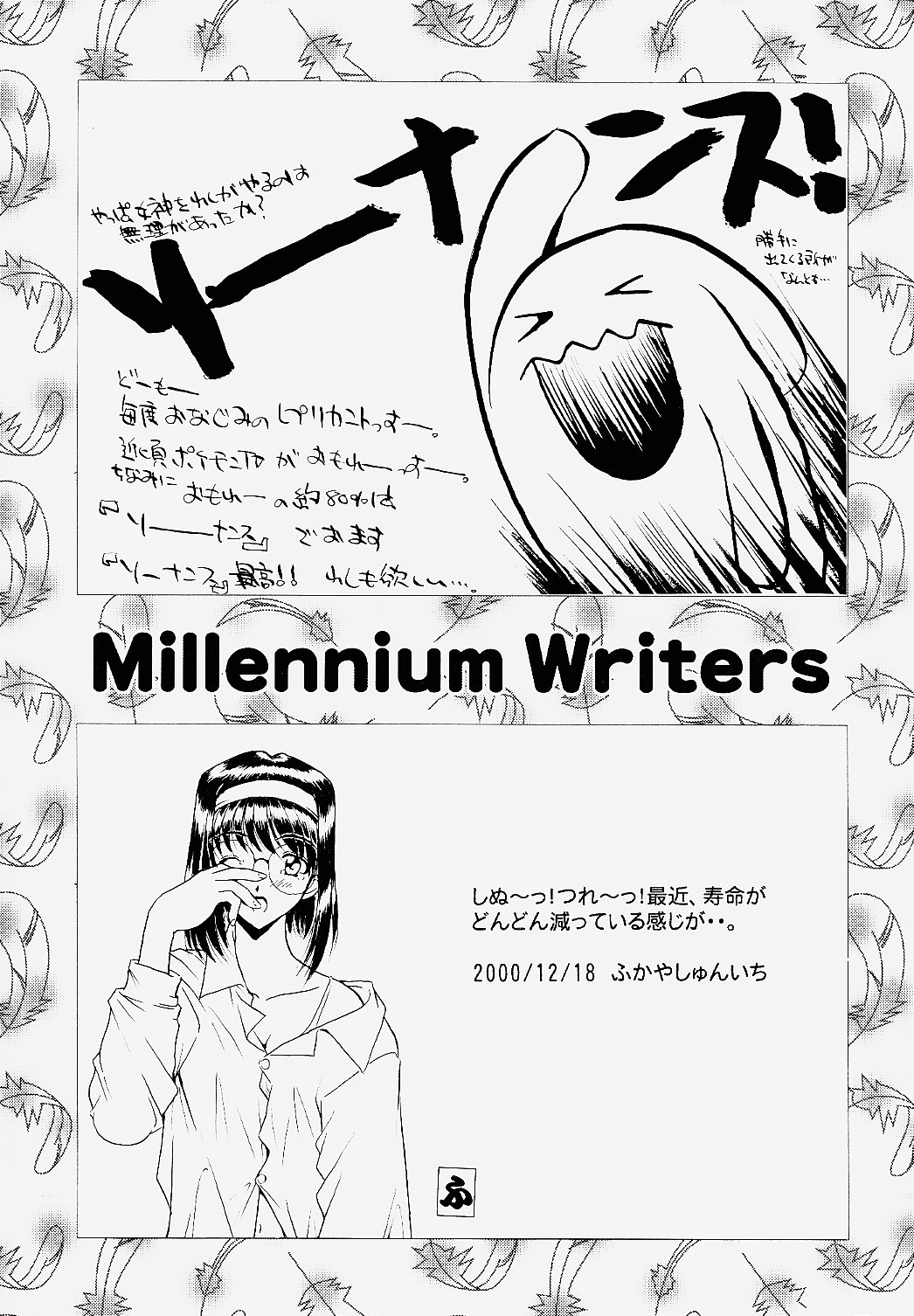 (C59) [すたぢお・あんばらんす (レプリカント, ふかやしゅんいち)] 工場出荷 -millennium- (ああっ女神さまっ, 逮捕しちゃうぞ)