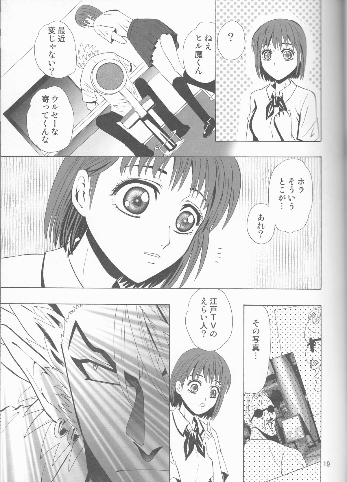 (C68) [みゅーりぴゅ～ (しだ子)] GATTEN! (アイシールド21)