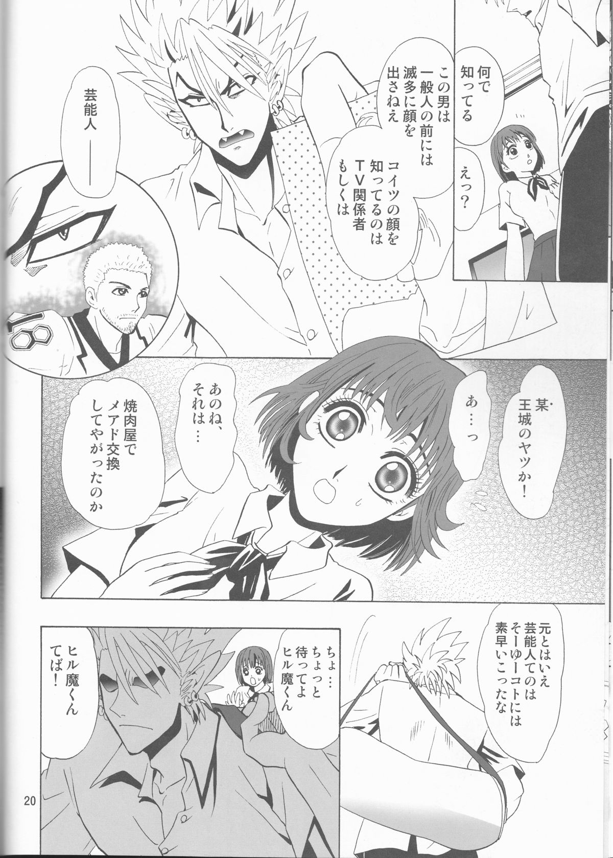 (C68) [みゅーりぴゅ～ (しだ子)] GATTEN! (アイシールド21)